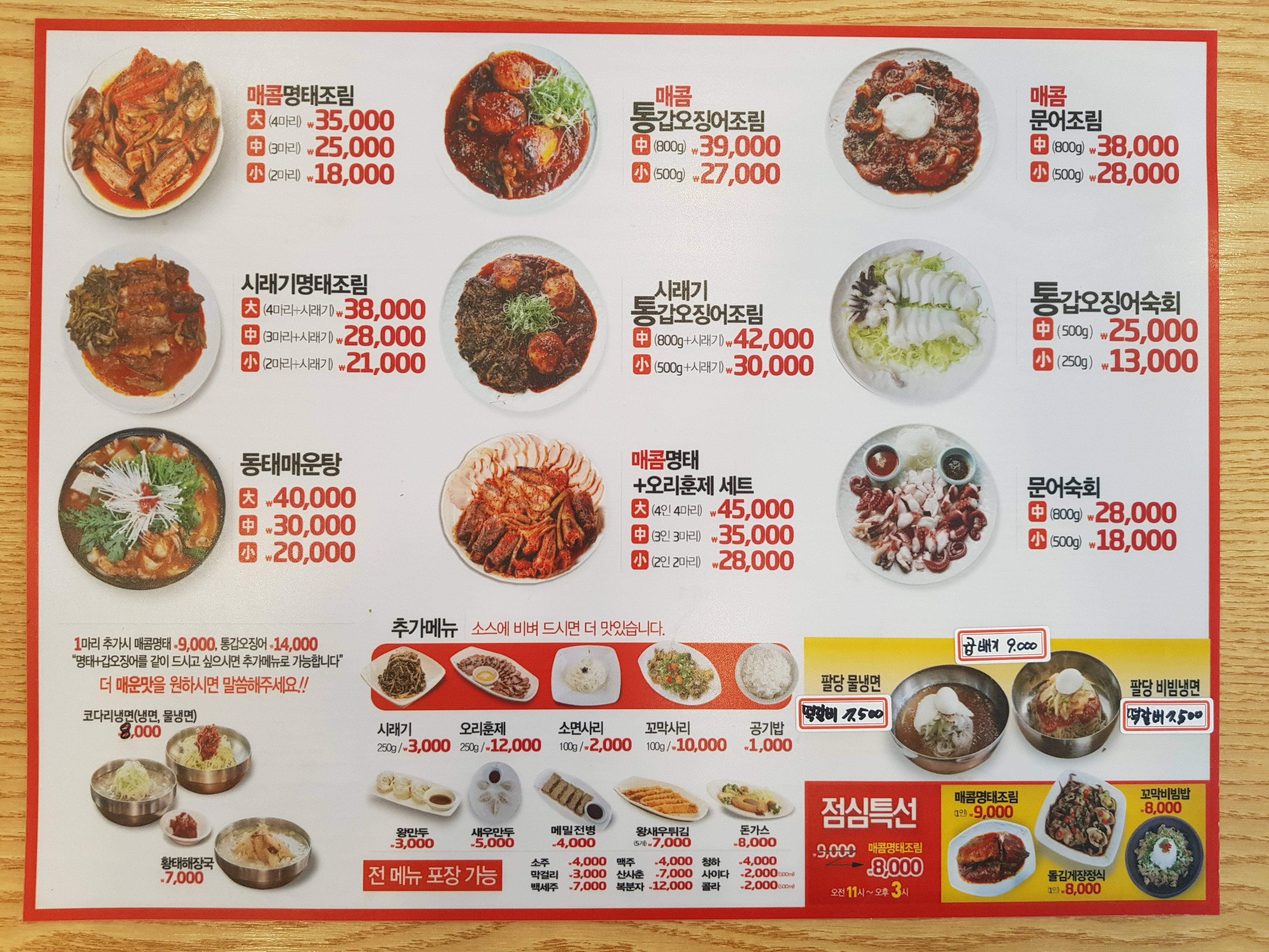 명태어장 팔당냉면 이천점