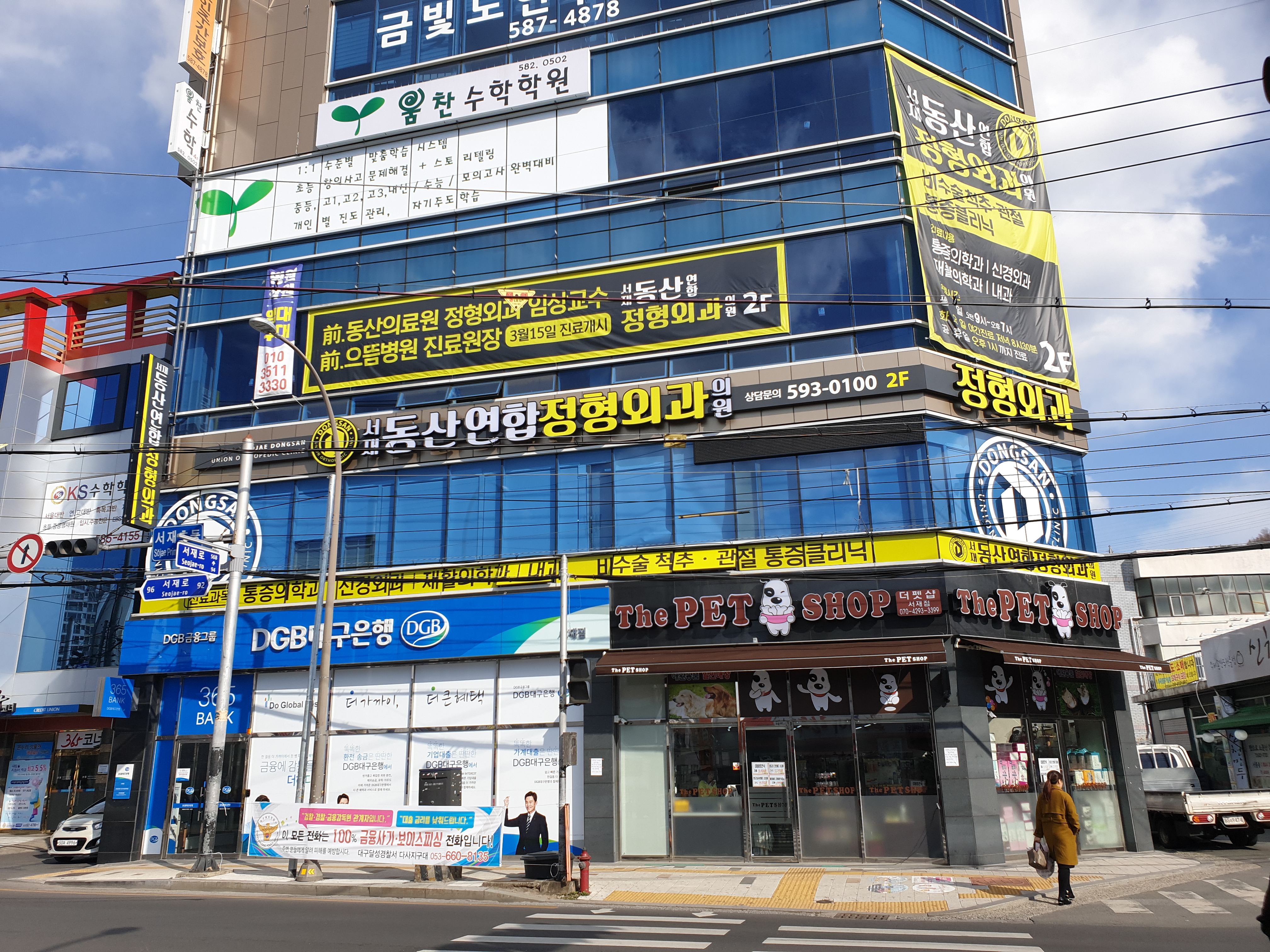 서재동산연합정형외과의원