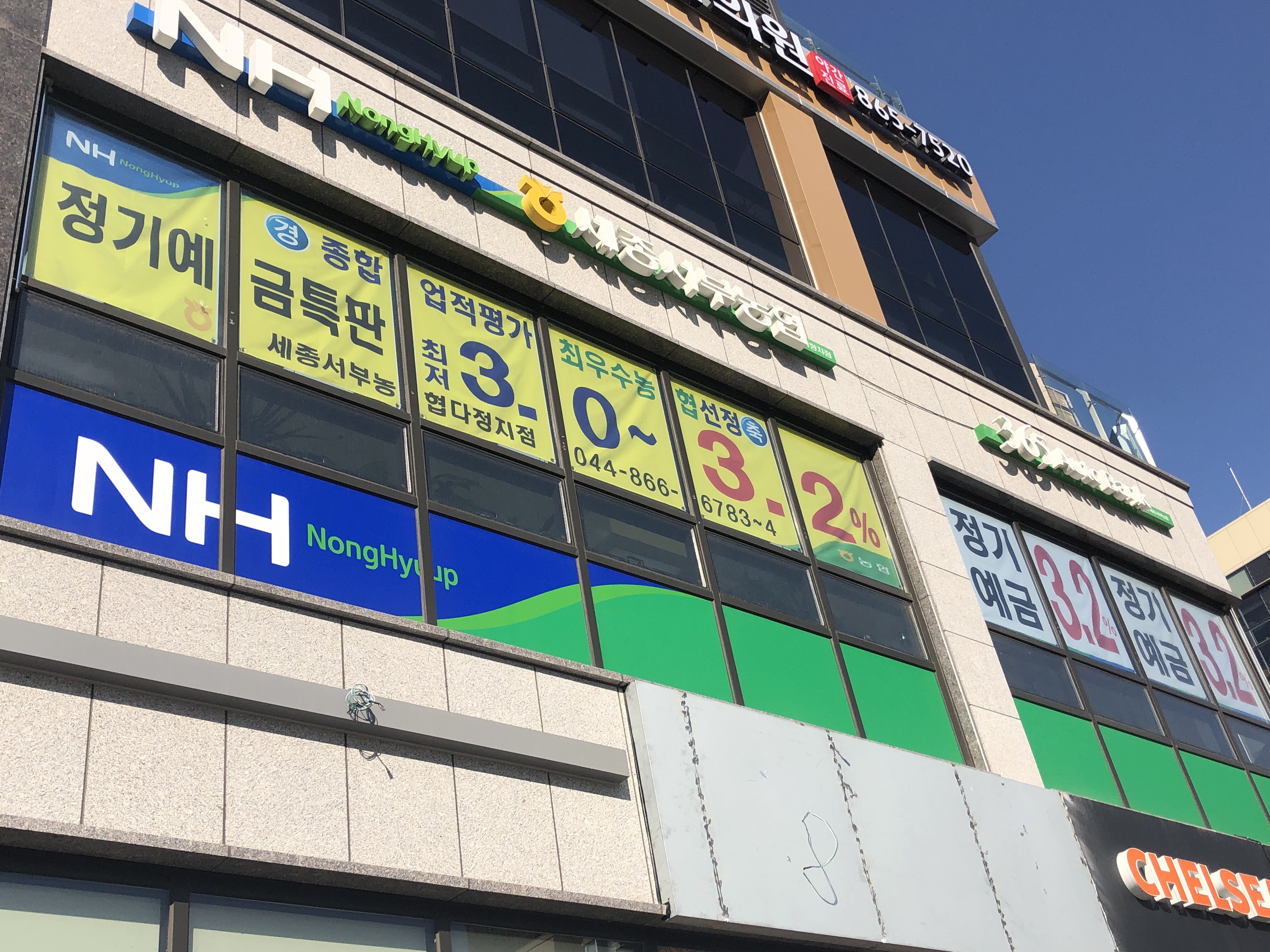 세종서부농협 다정지점