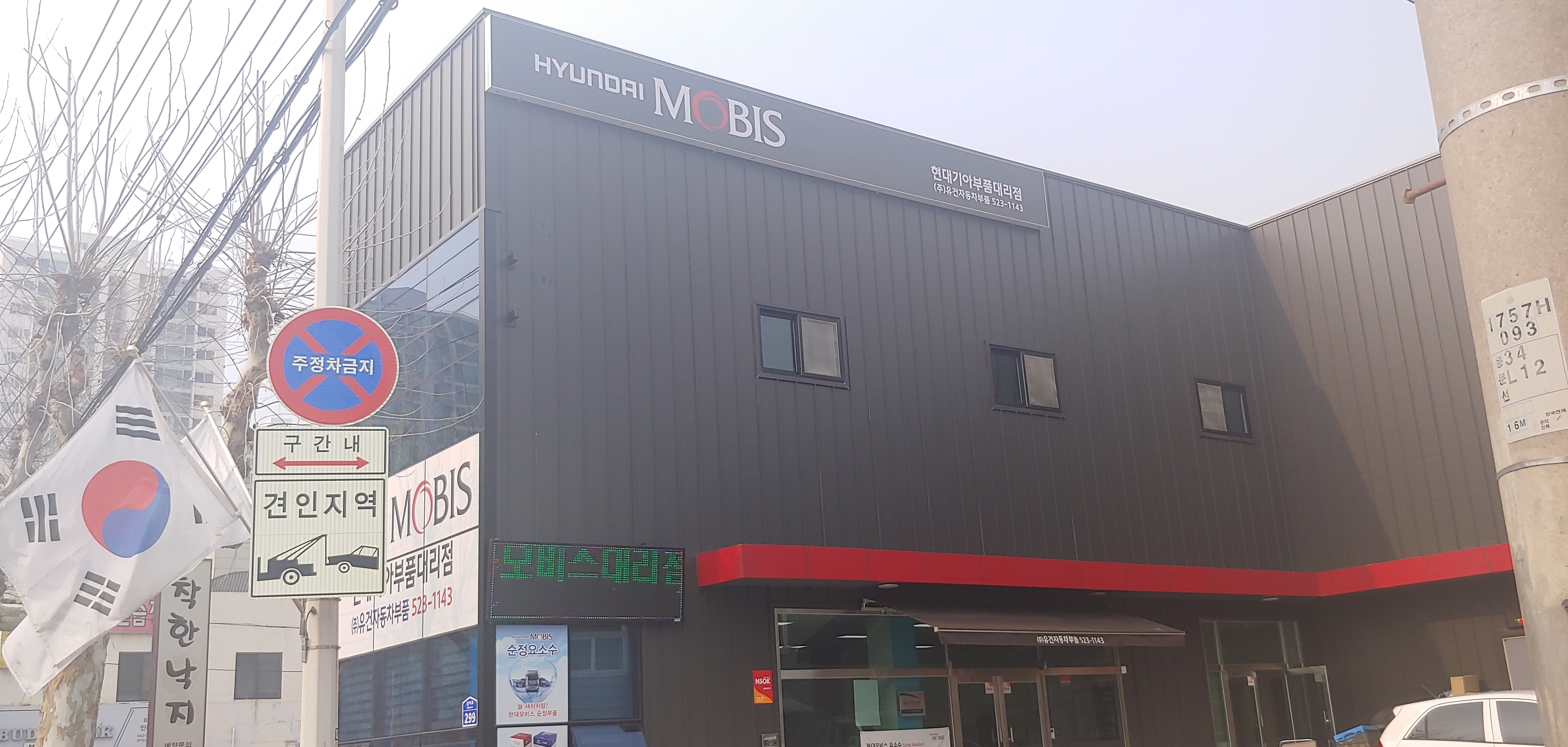 현대모비스현대기아부품대리점 유건자동차부품 대표 이미지