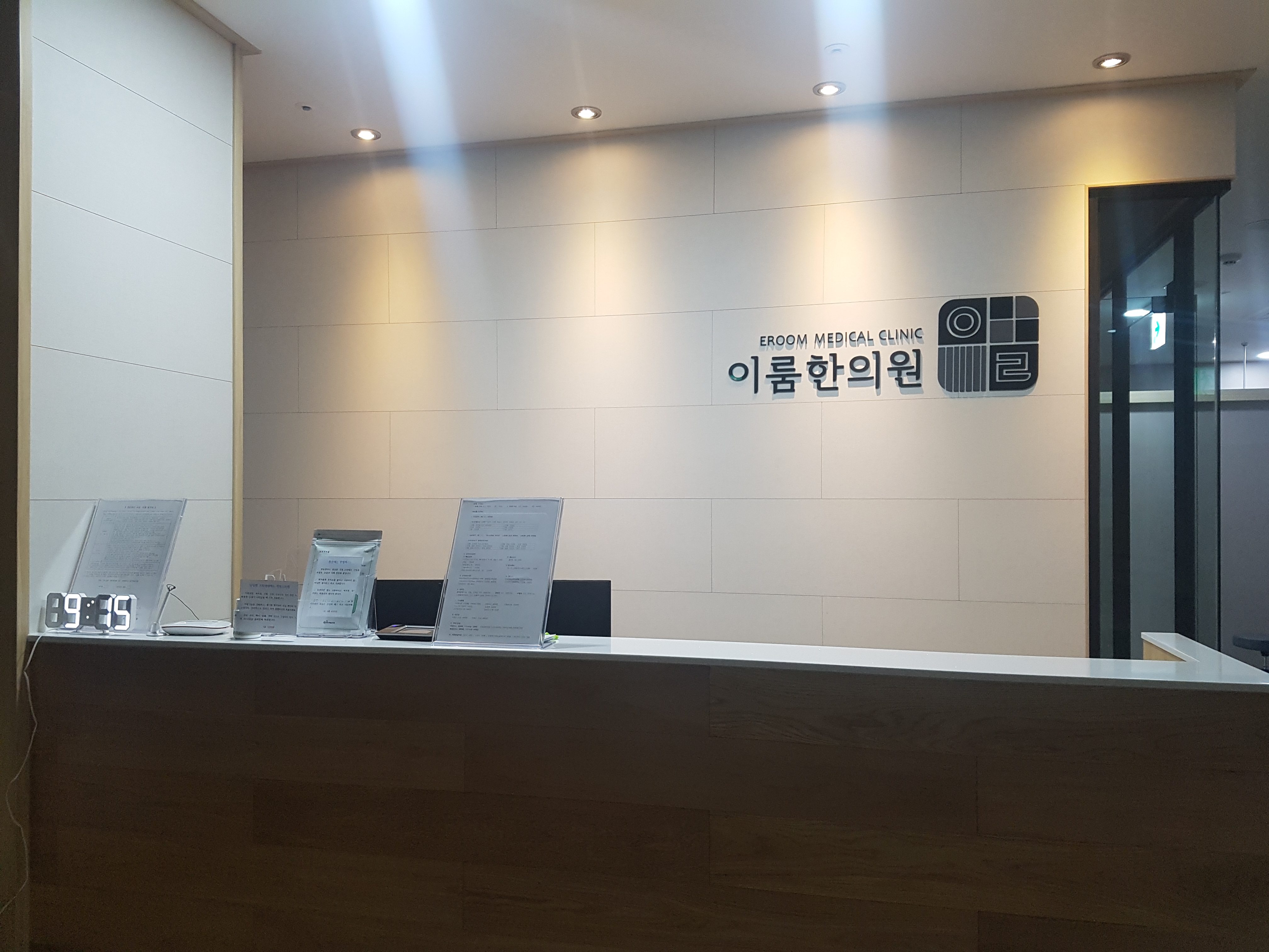 이룸한의원