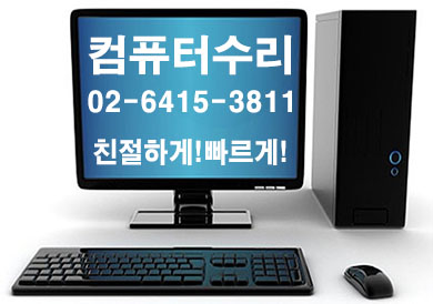 컴퓨터수리