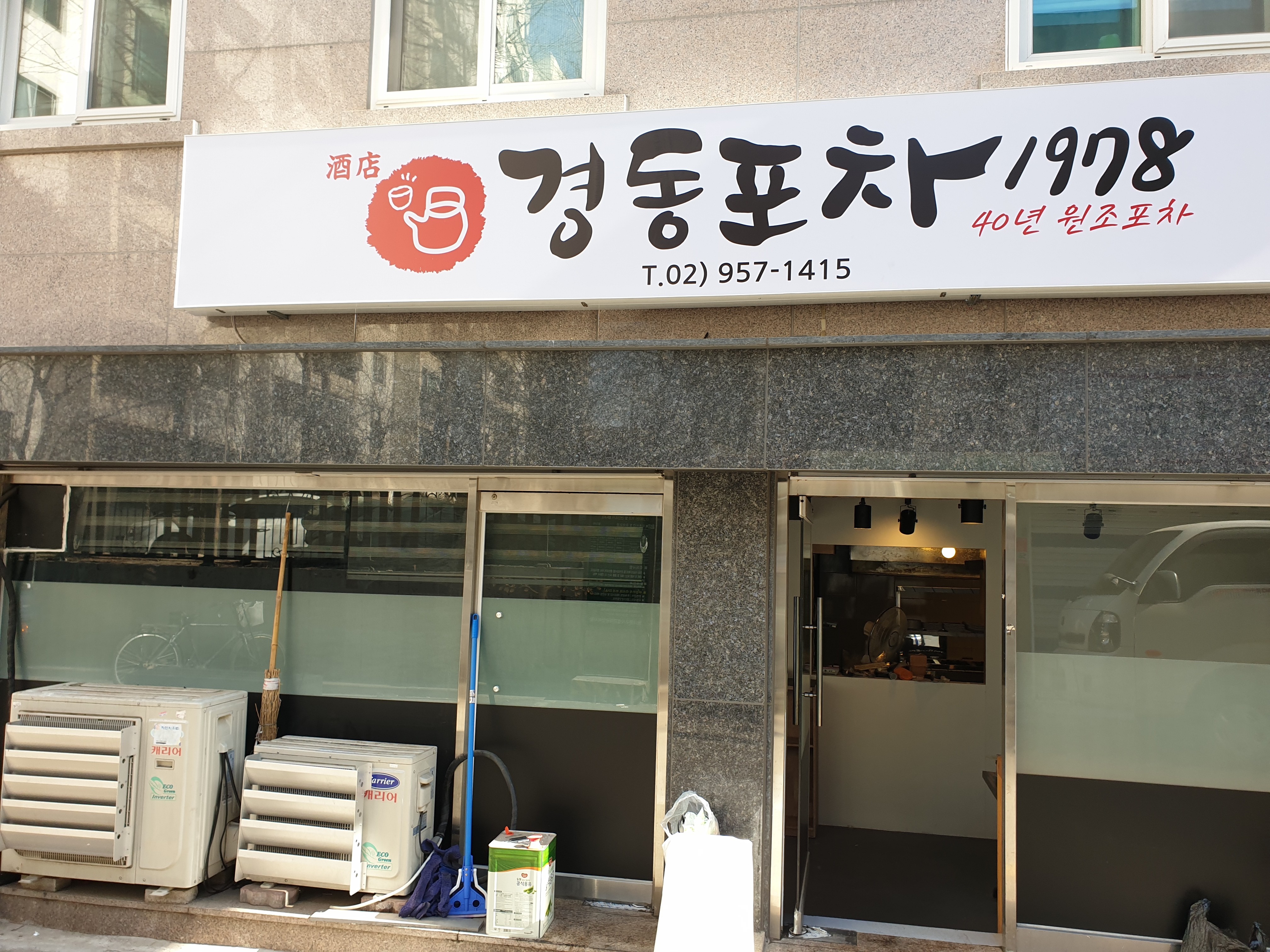 경동포차 설명사진