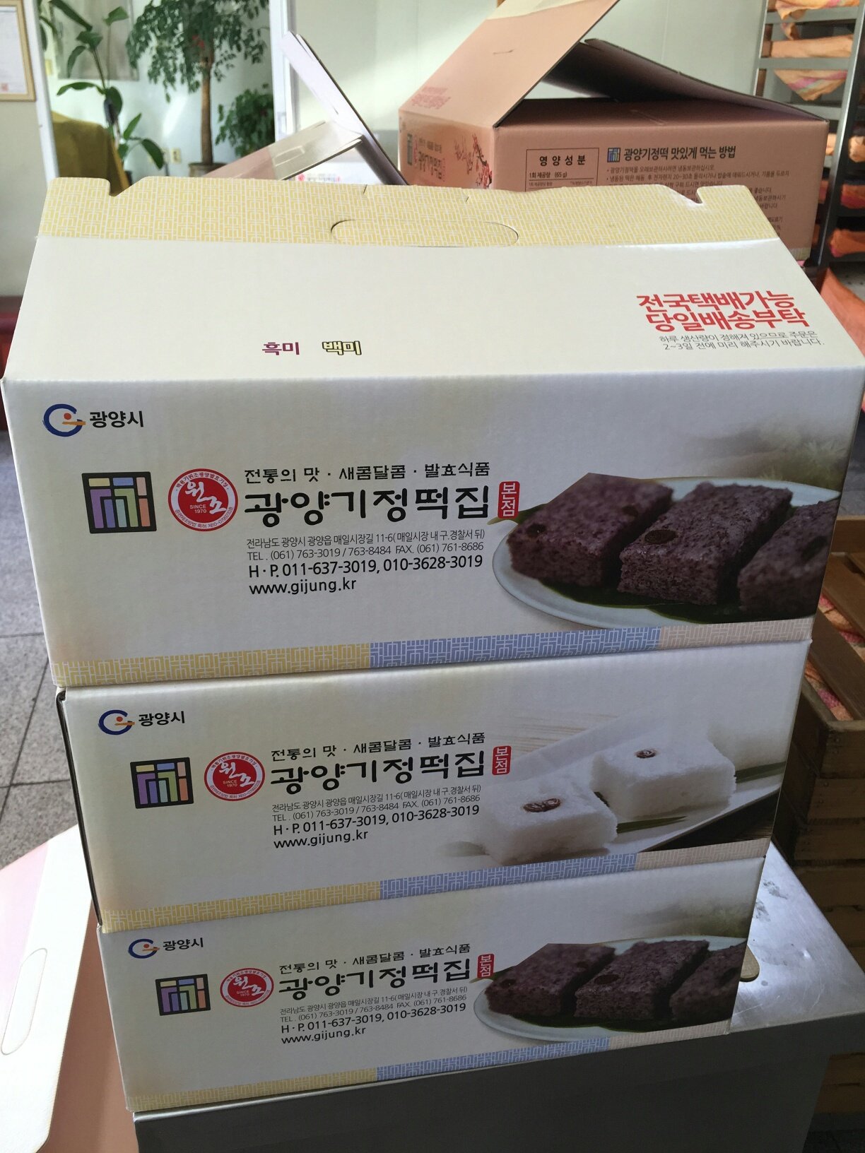 원조광양기정떡집