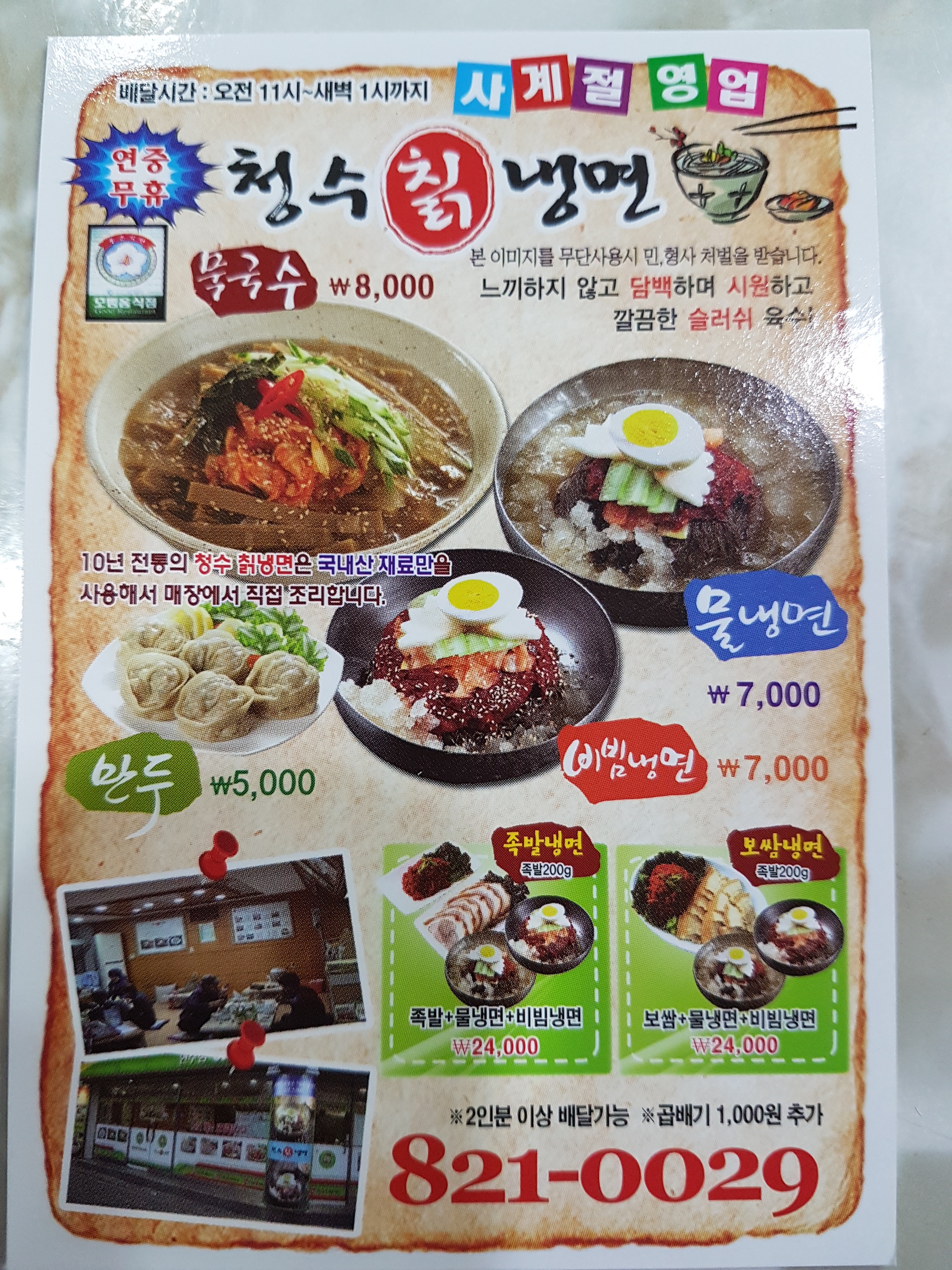 청수칡냉면