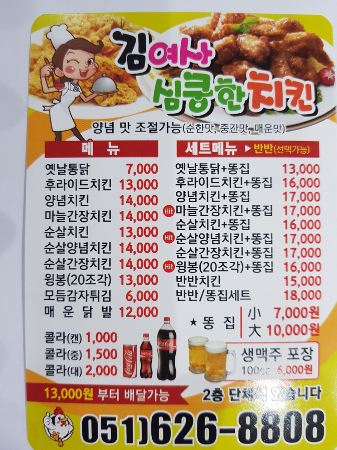 김여사심쿵한치킨