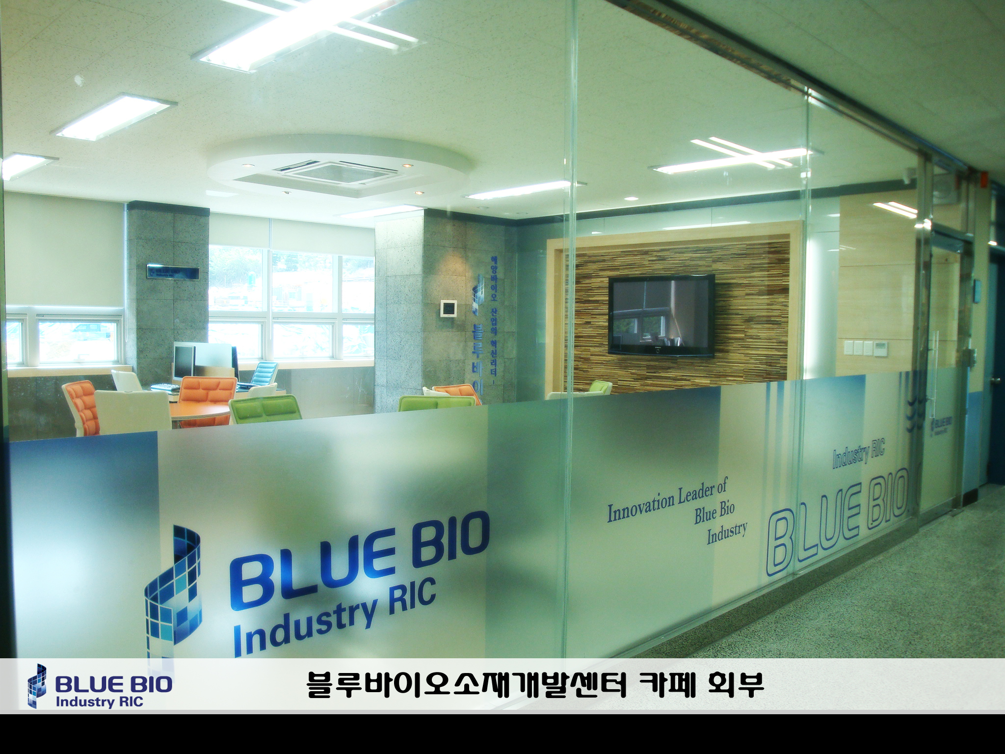 블루바이오소재개발센터