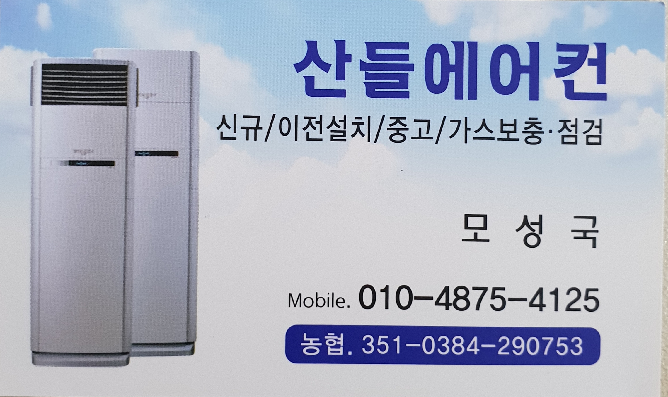 산들에어컨