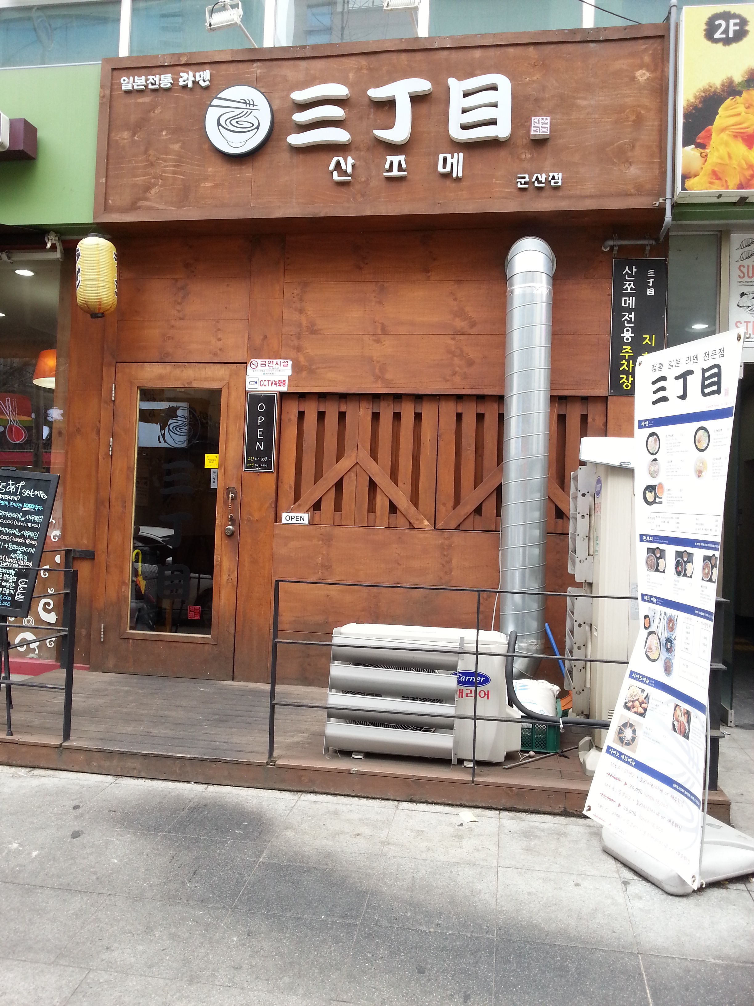 산쪼메 군산점