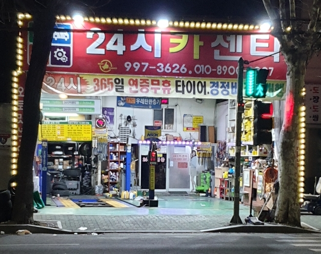 24시카센타