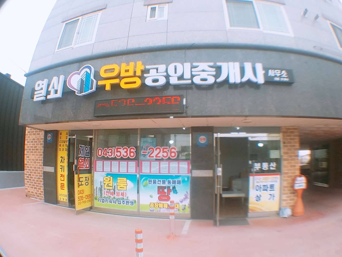 우방공인중개사사무소