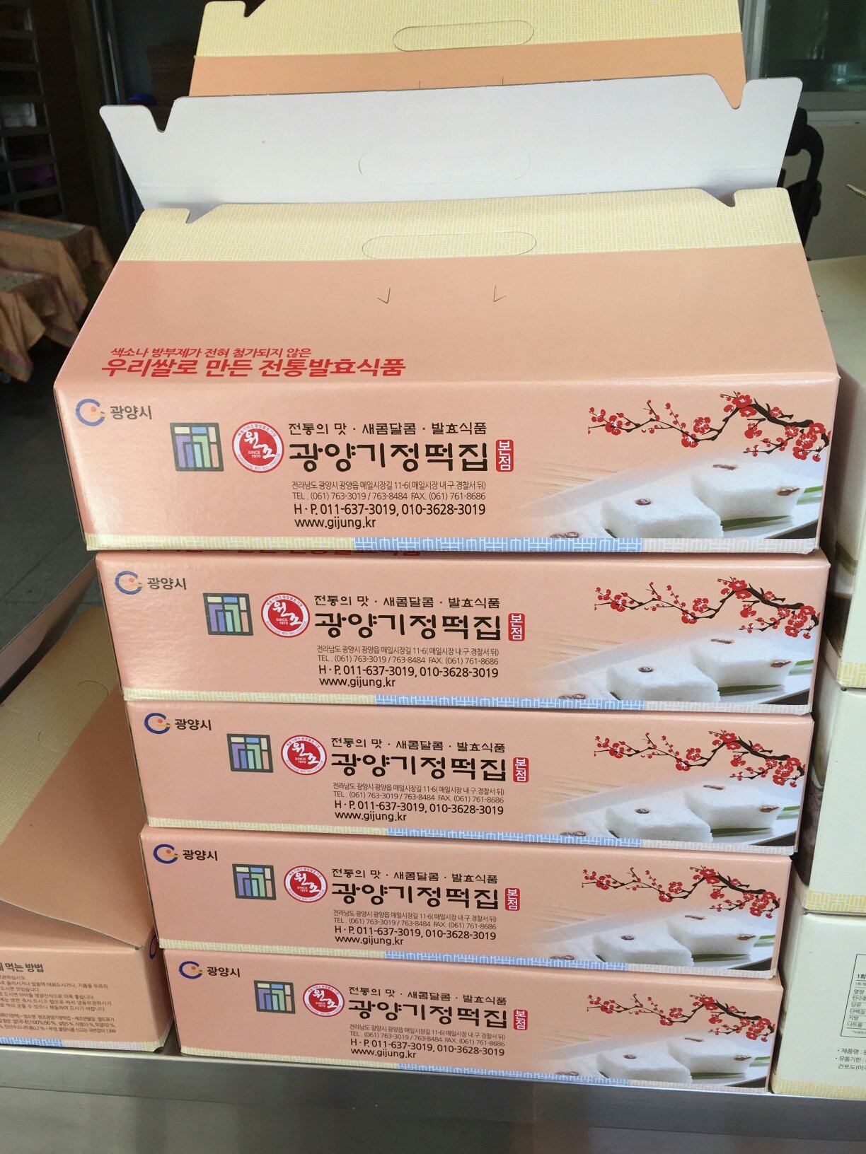 원조광양기정떡집