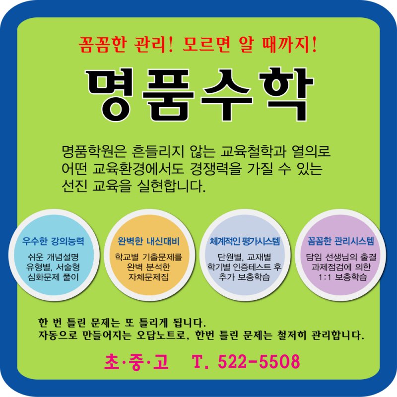 명품수학학원