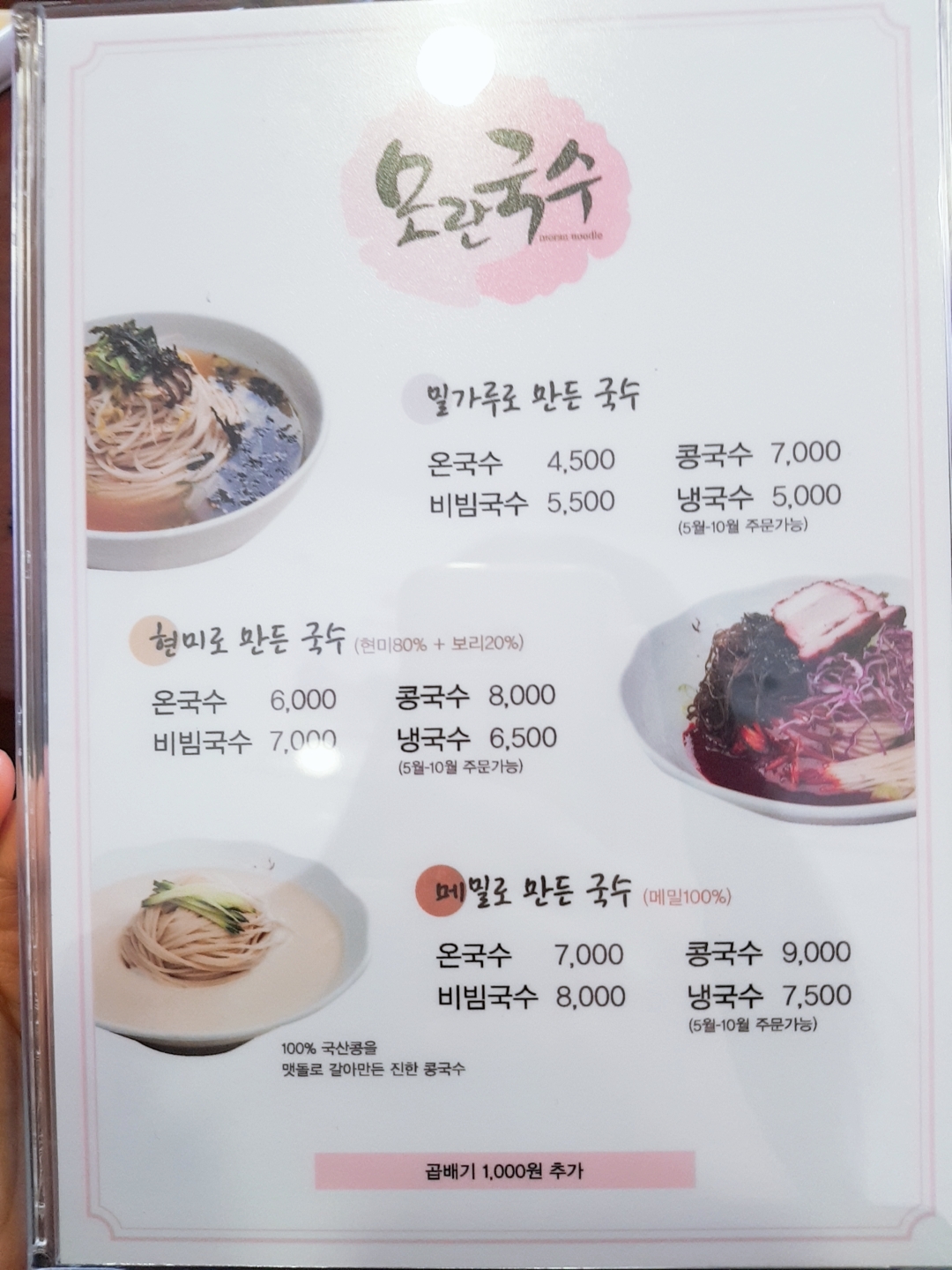 모란국수