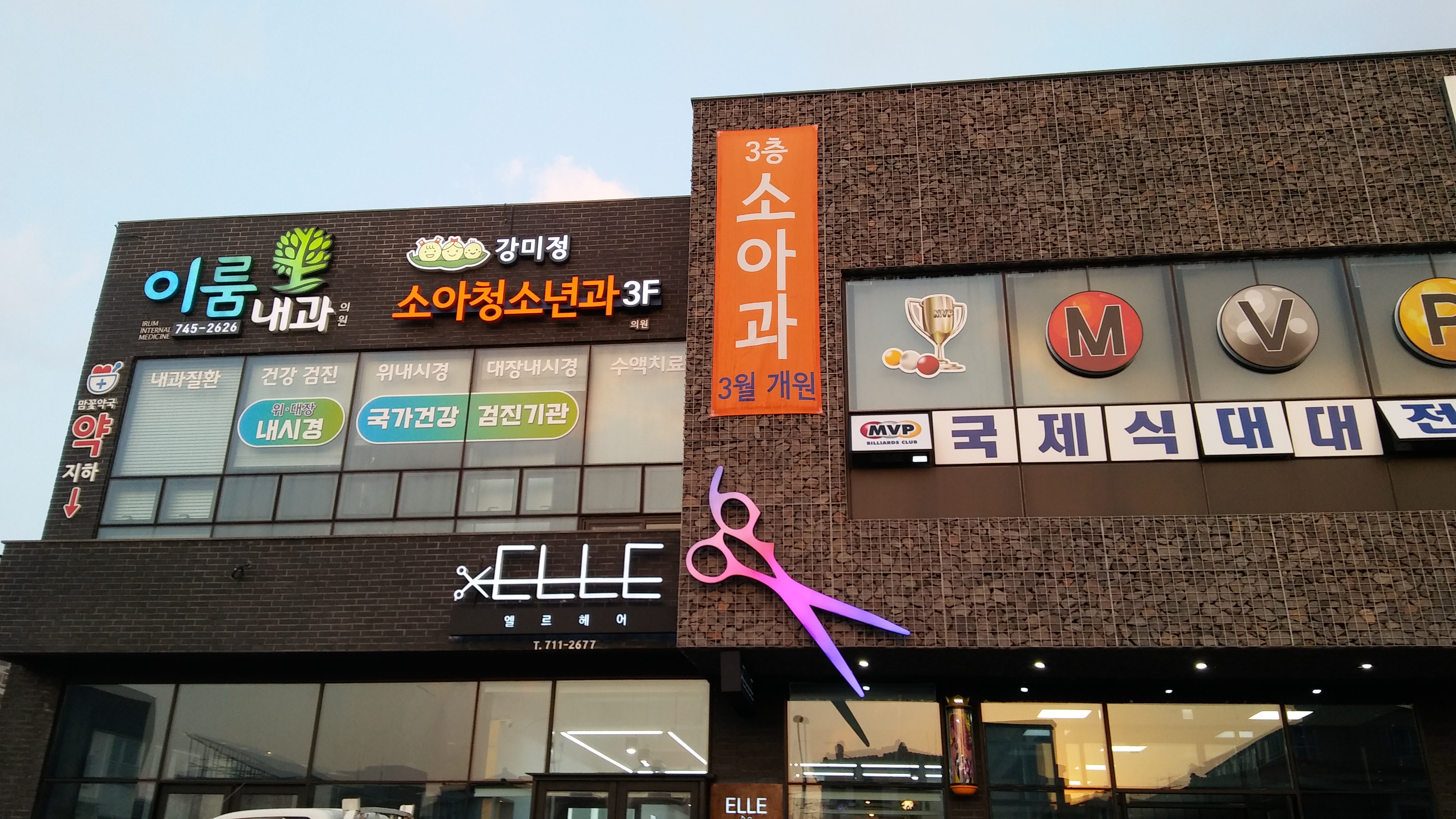 강미정소아청소년과의원