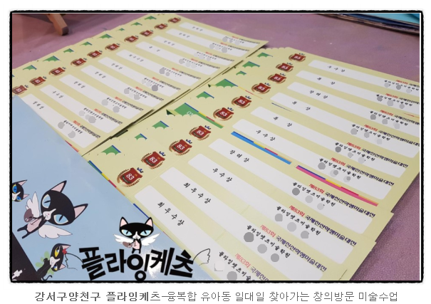 방문미술플라잉케츠 강서양천지사