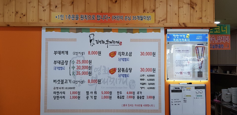 김영화부대찌개 천안청당동점