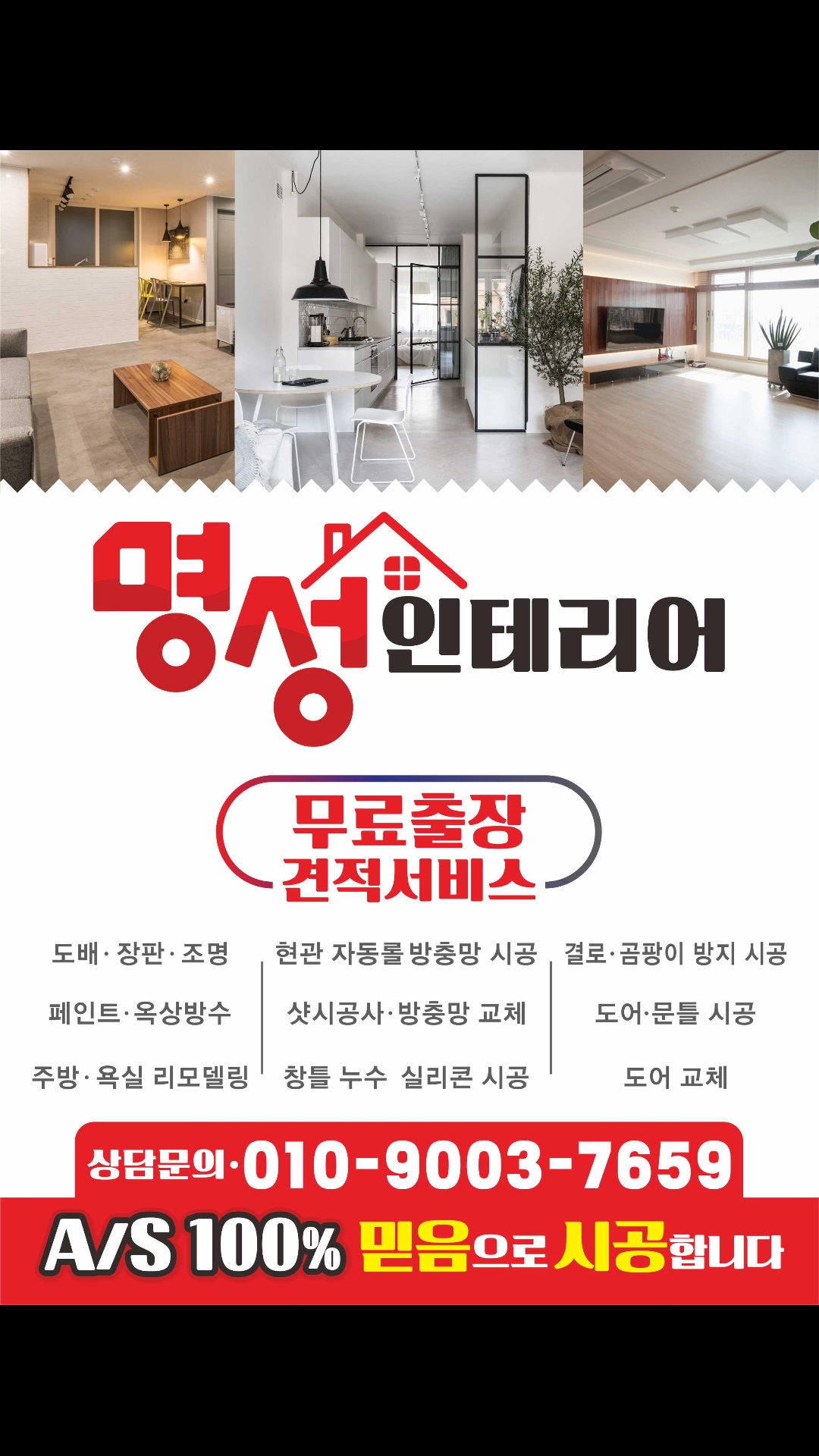 명성 인테리어