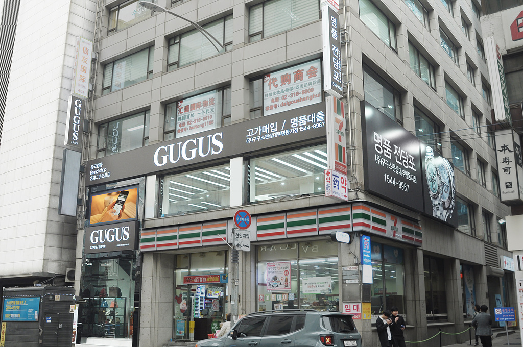 구구스 명동점