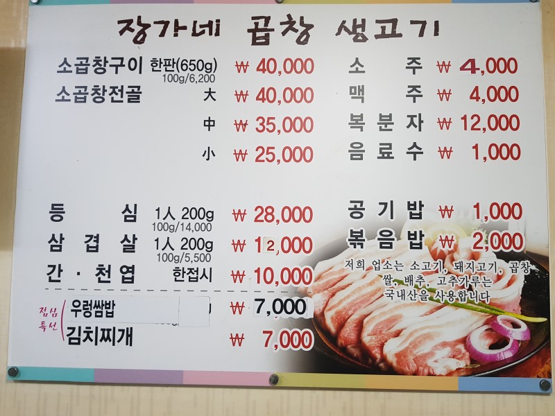 장가네곱창생고기