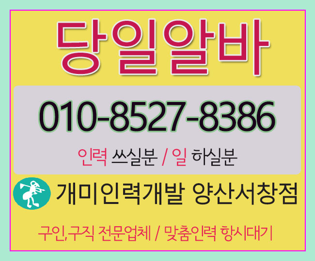 개미인력개발 양산서창점