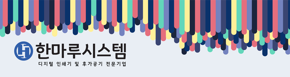 한마루시스템