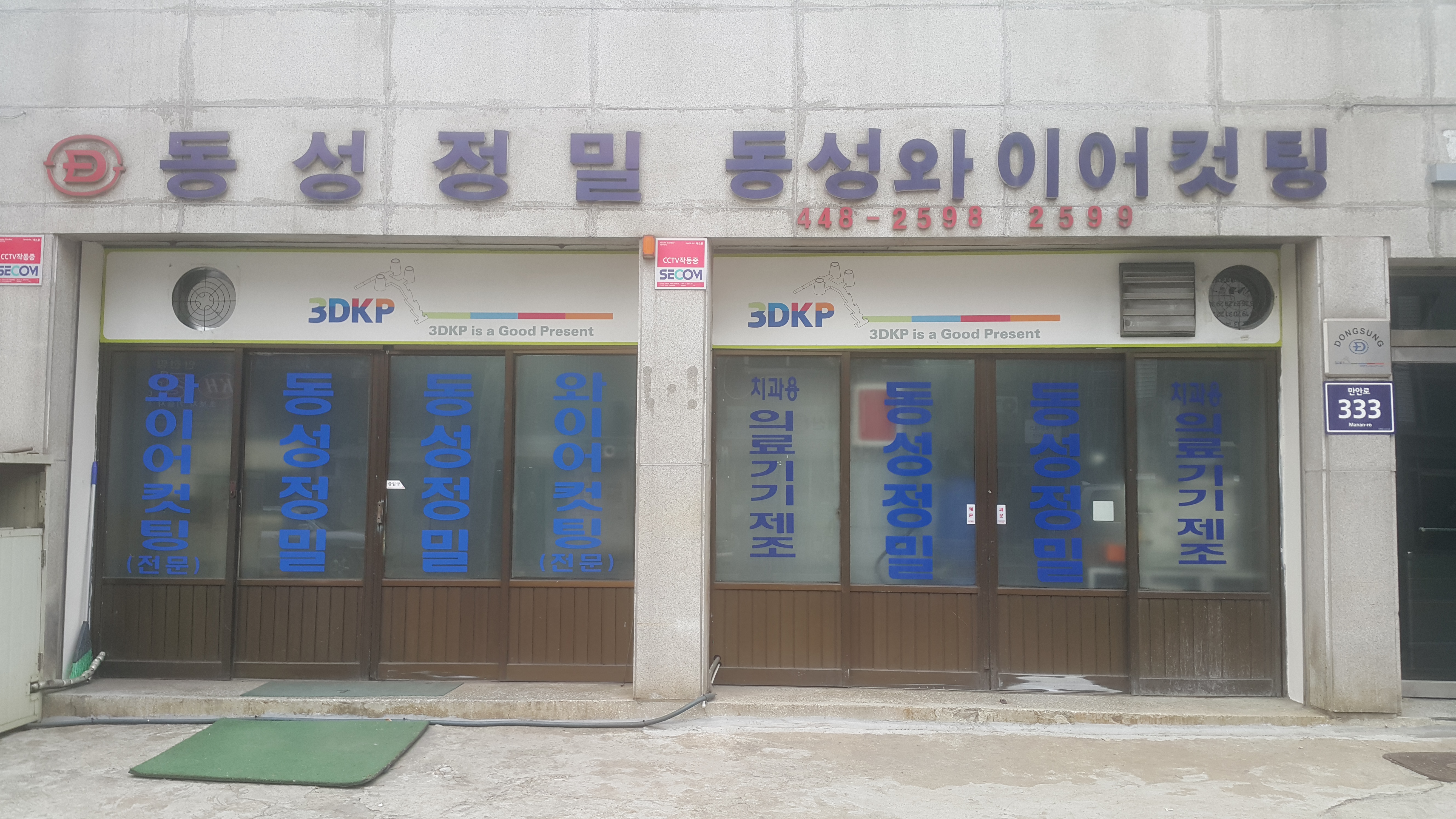 동성정밀