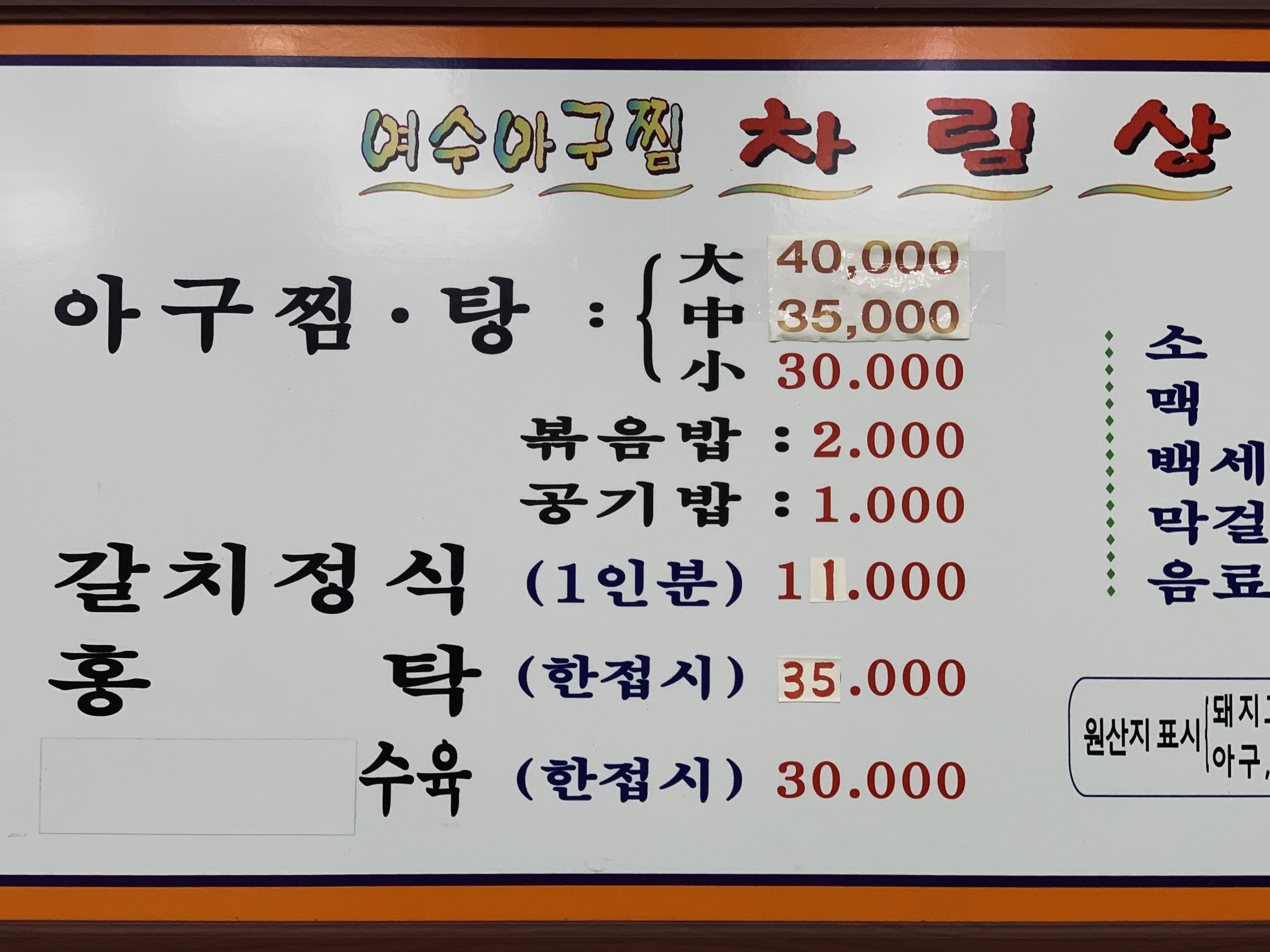 여수아구찜