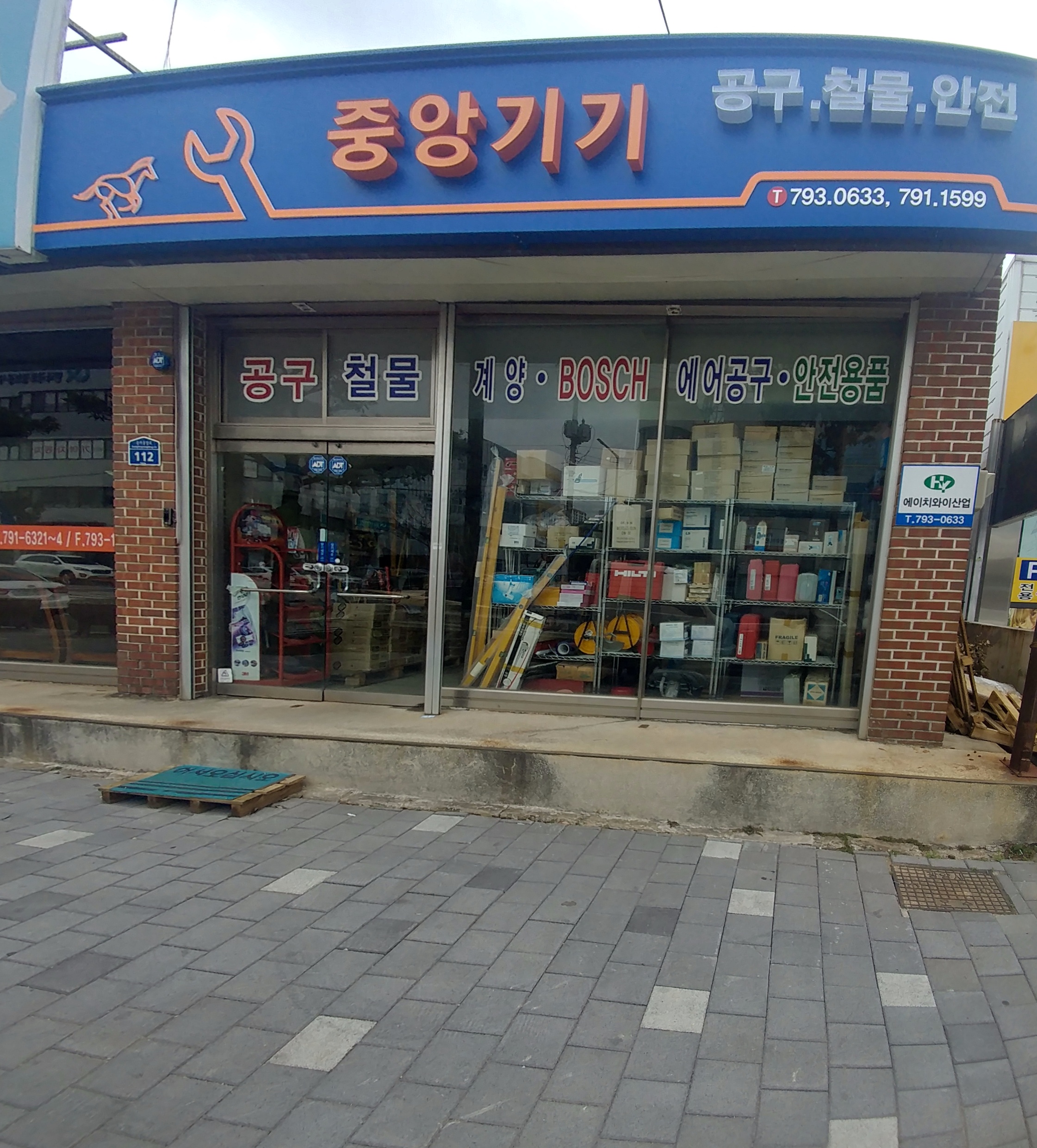 중앙기기상사