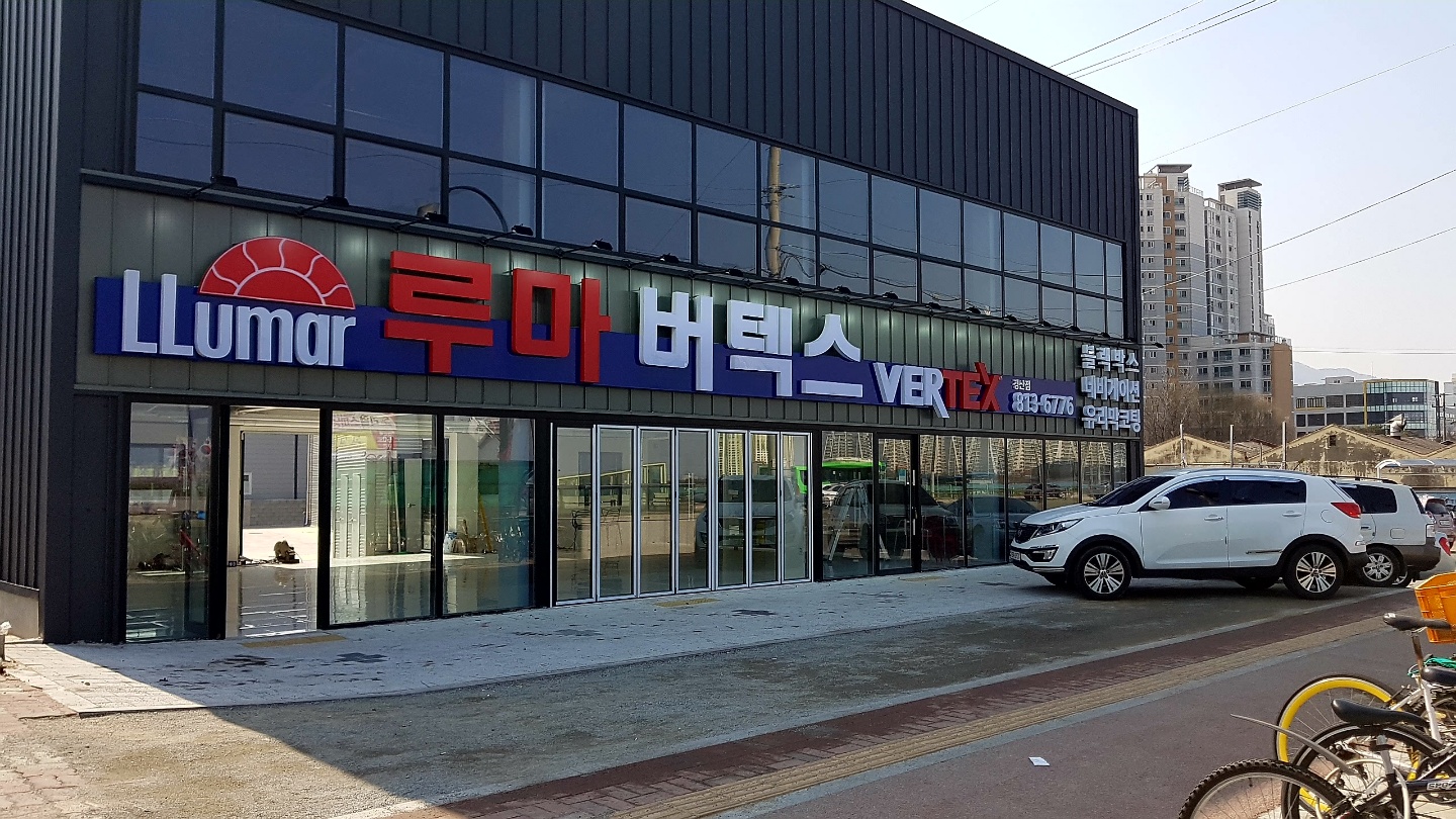 루마썬팅 경산점