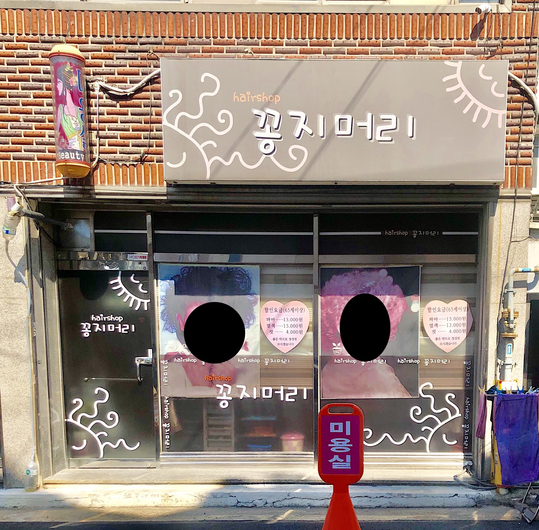 꽁지머리