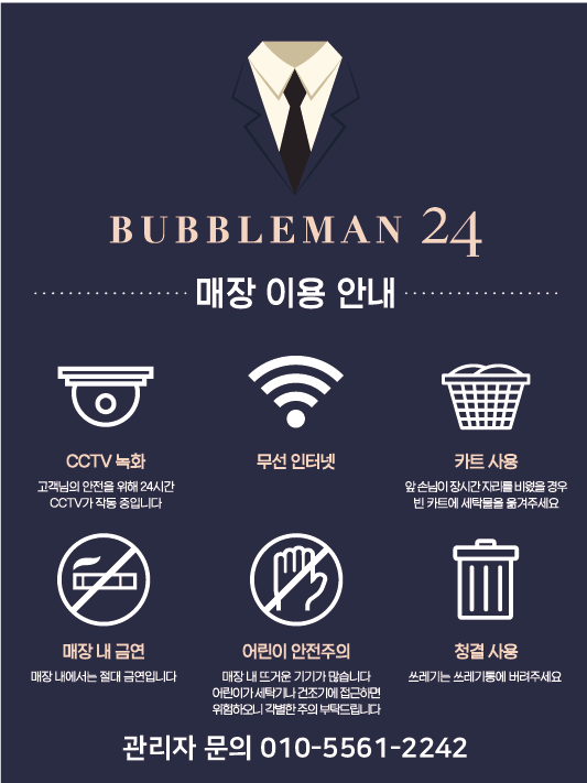 버블맨24 셀프빨래방 안산원곡점