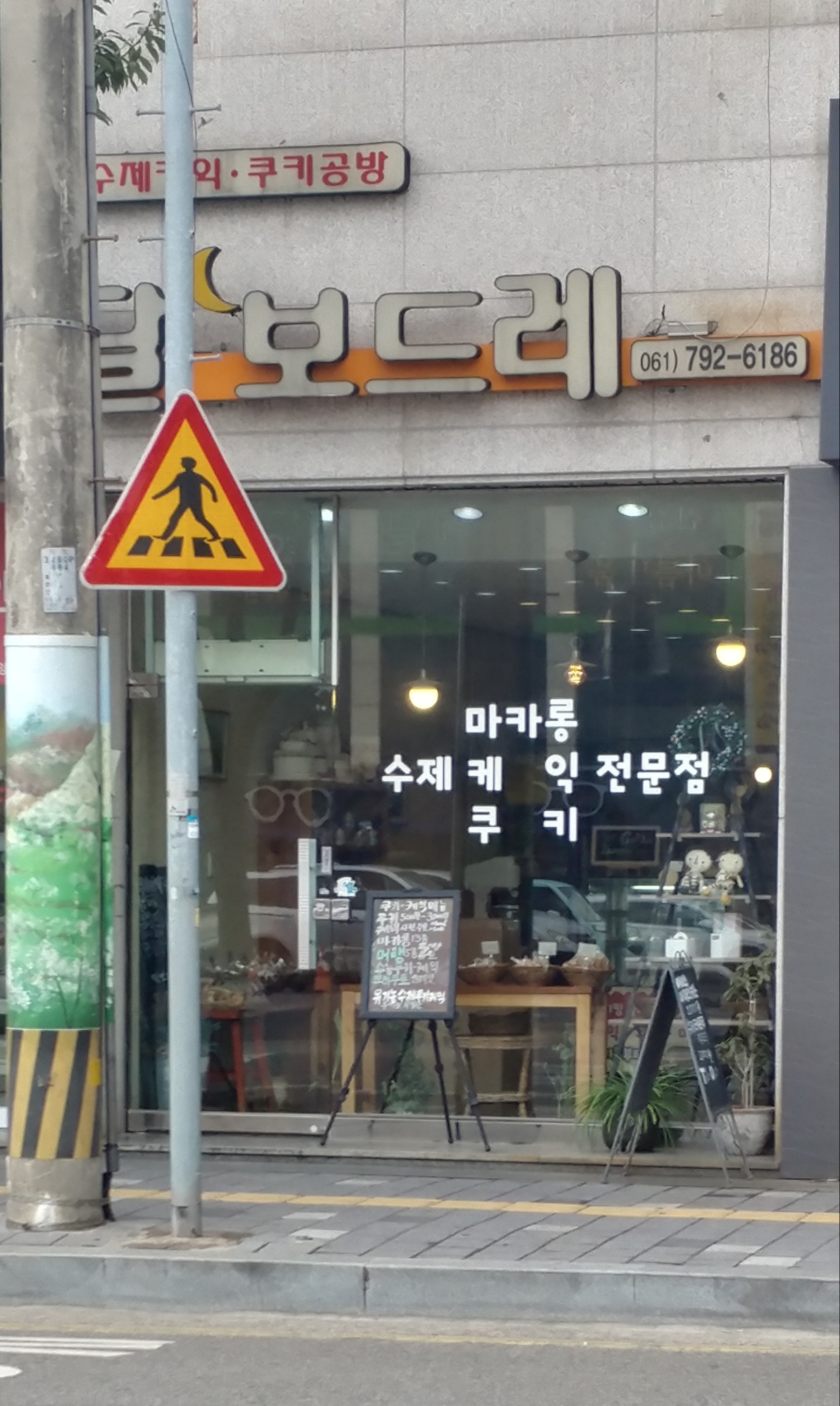 달보드레