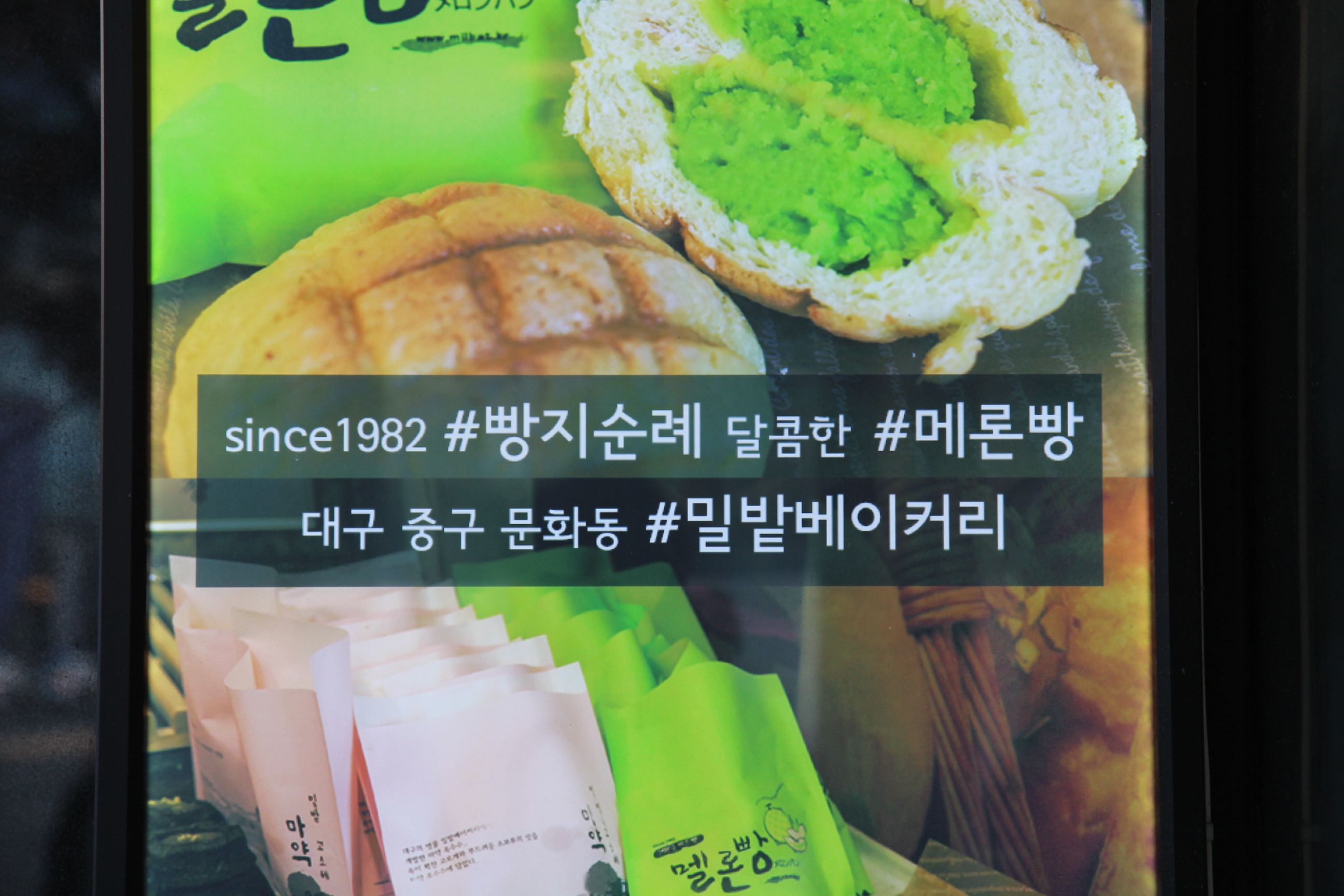 밀밭베이커리 미인점