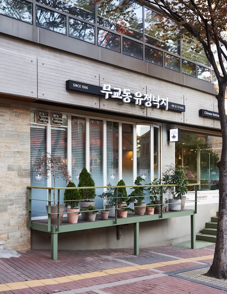 무교동유정낙지 본점