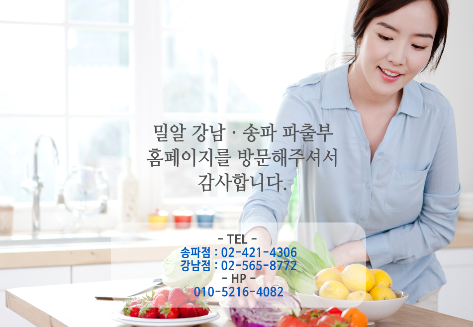 밀알송파직업소개소