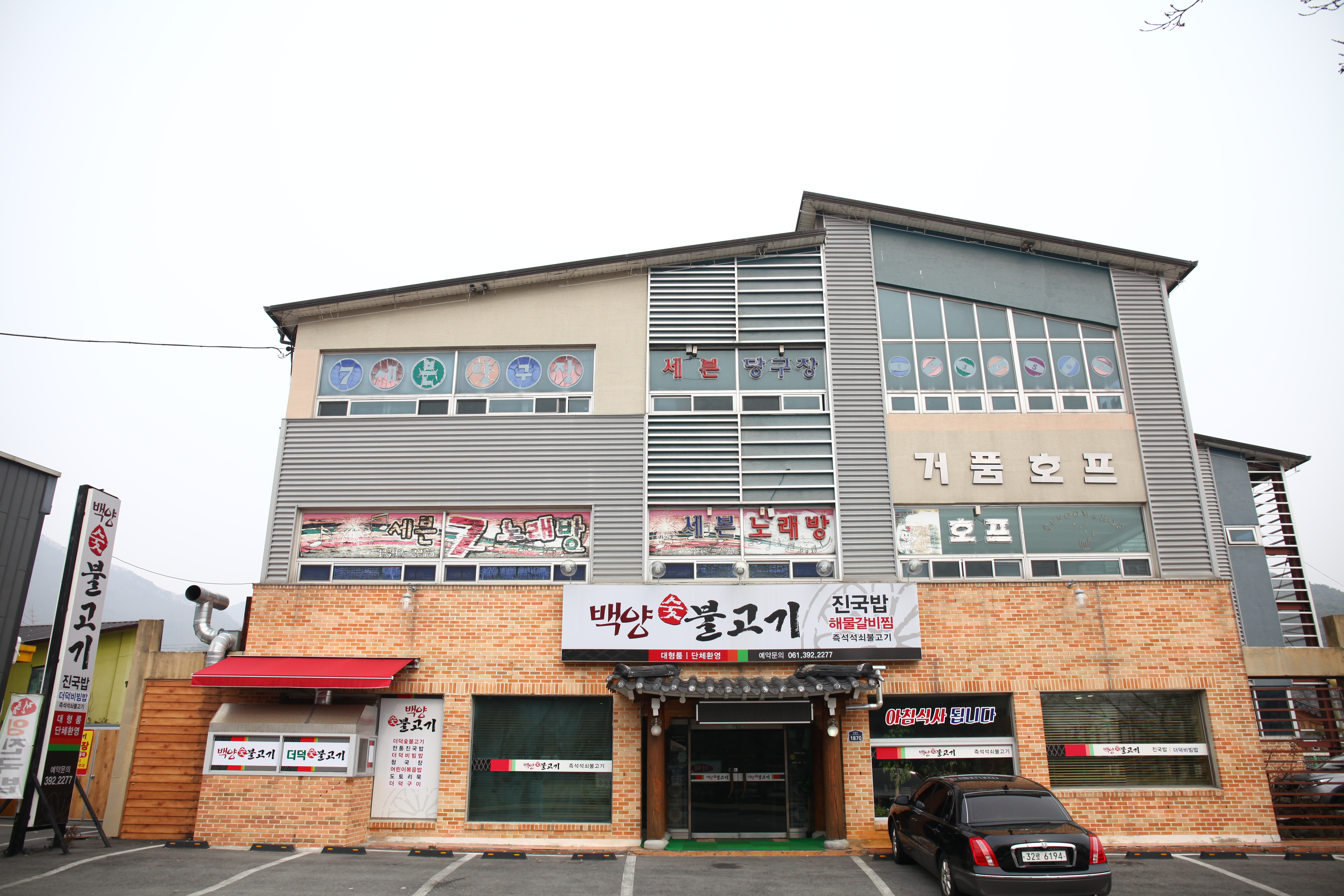 백양숯불고기