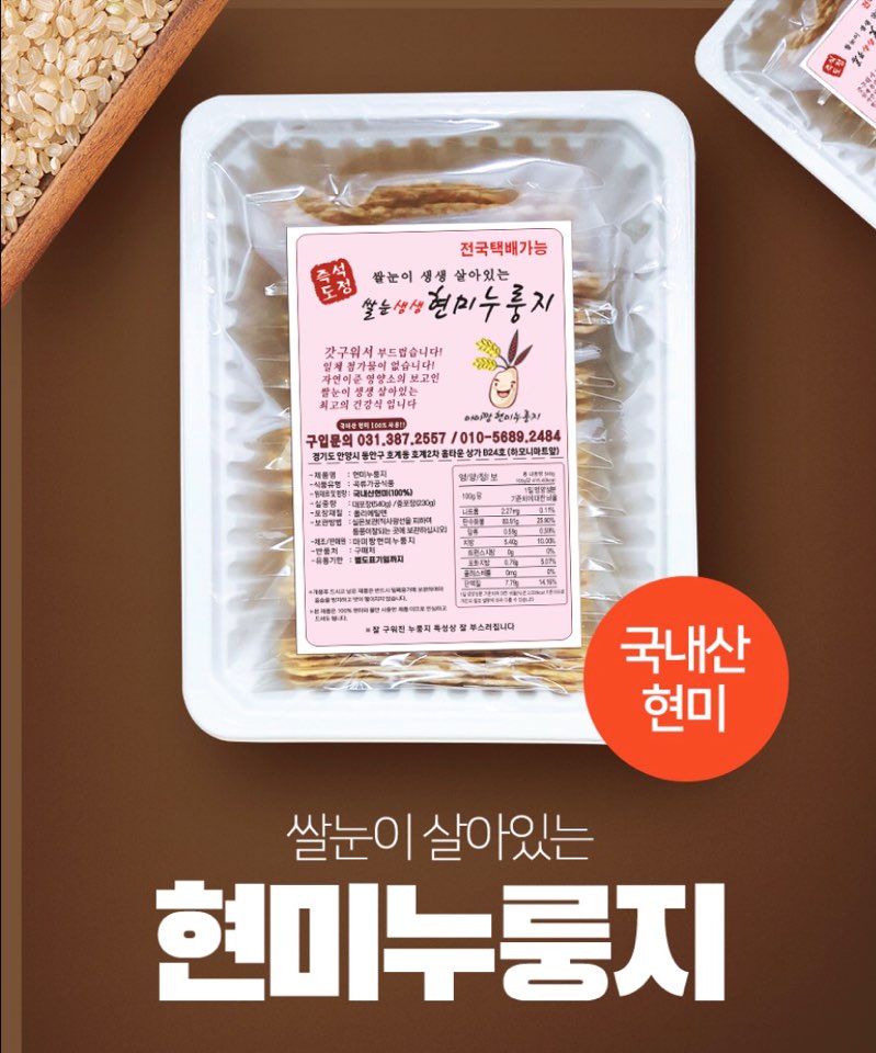 마미짱쌀눈쌀현미누룽지