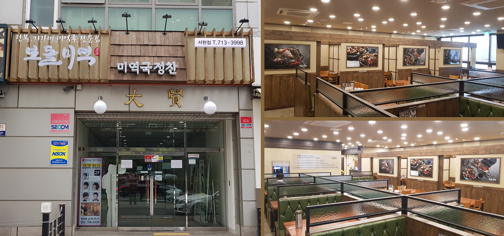 보돌미역 서현점