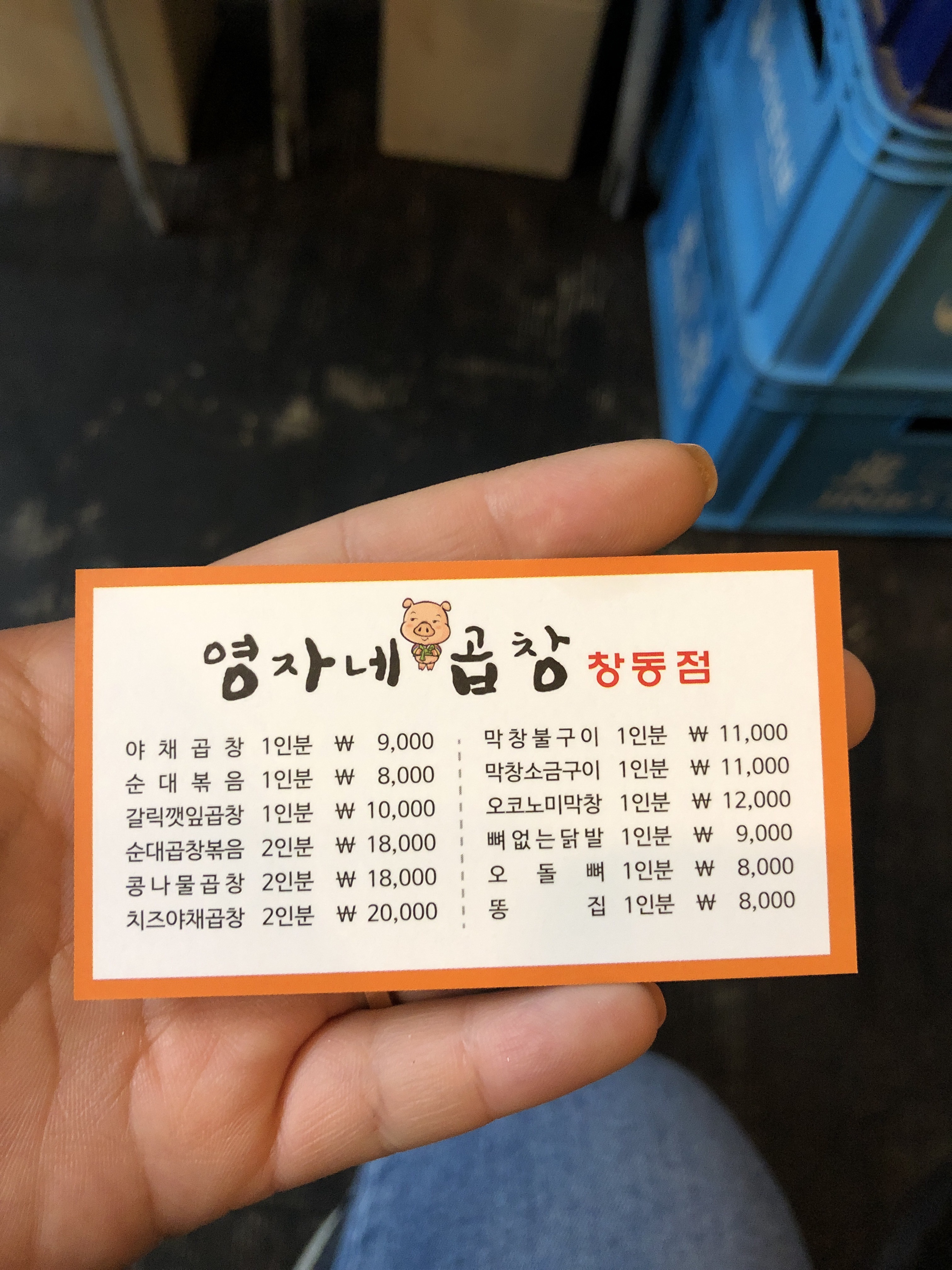 영자네곱창 창동점