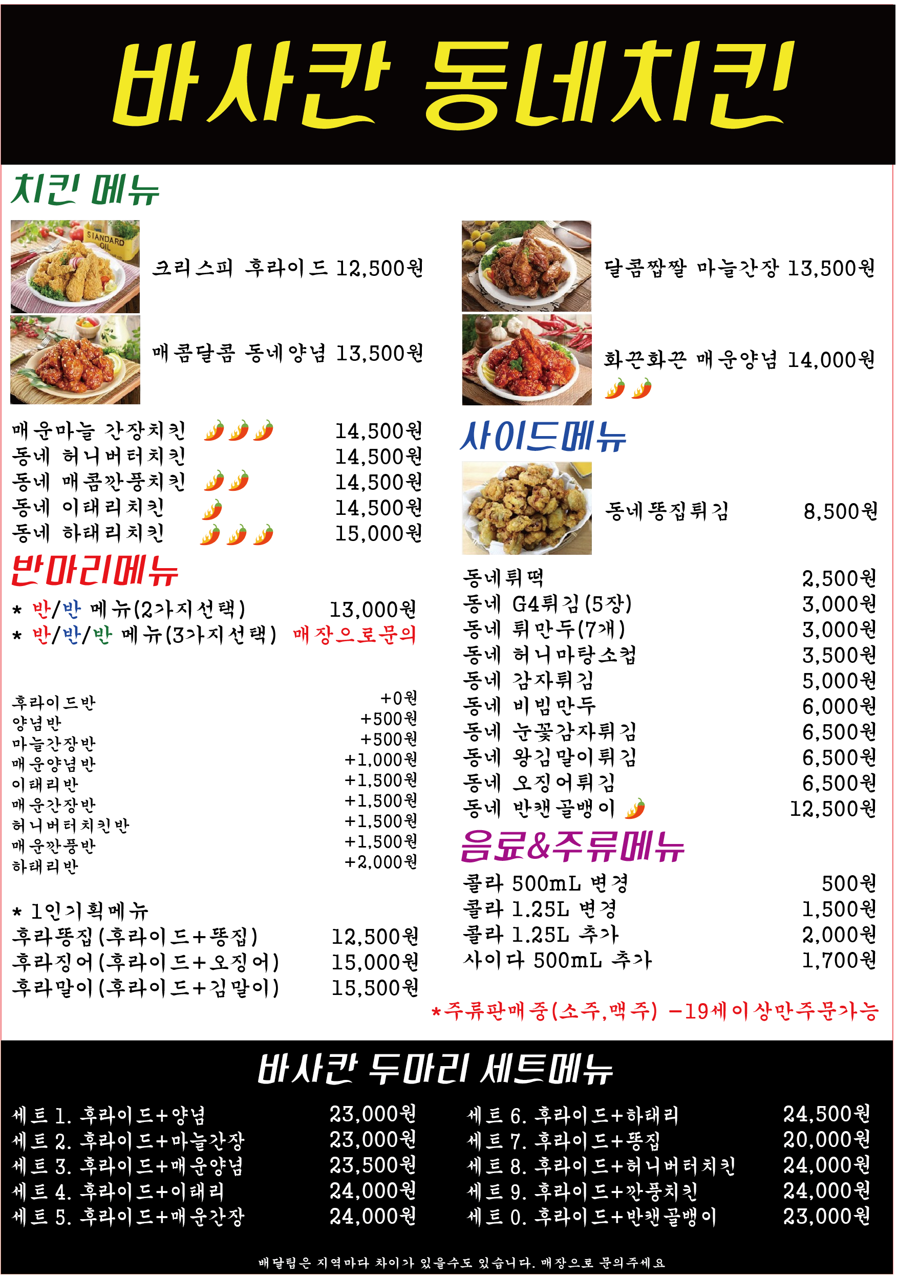 바사칸동네치킨 부평점