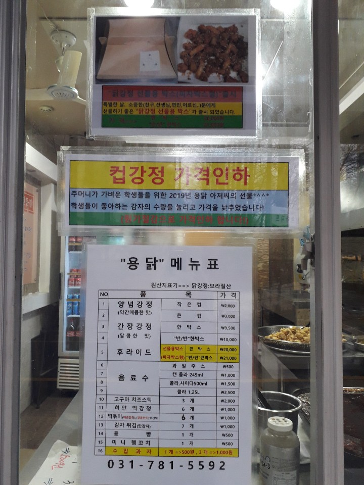 용닭 이매점