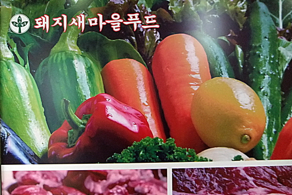 돼지새마을푸드