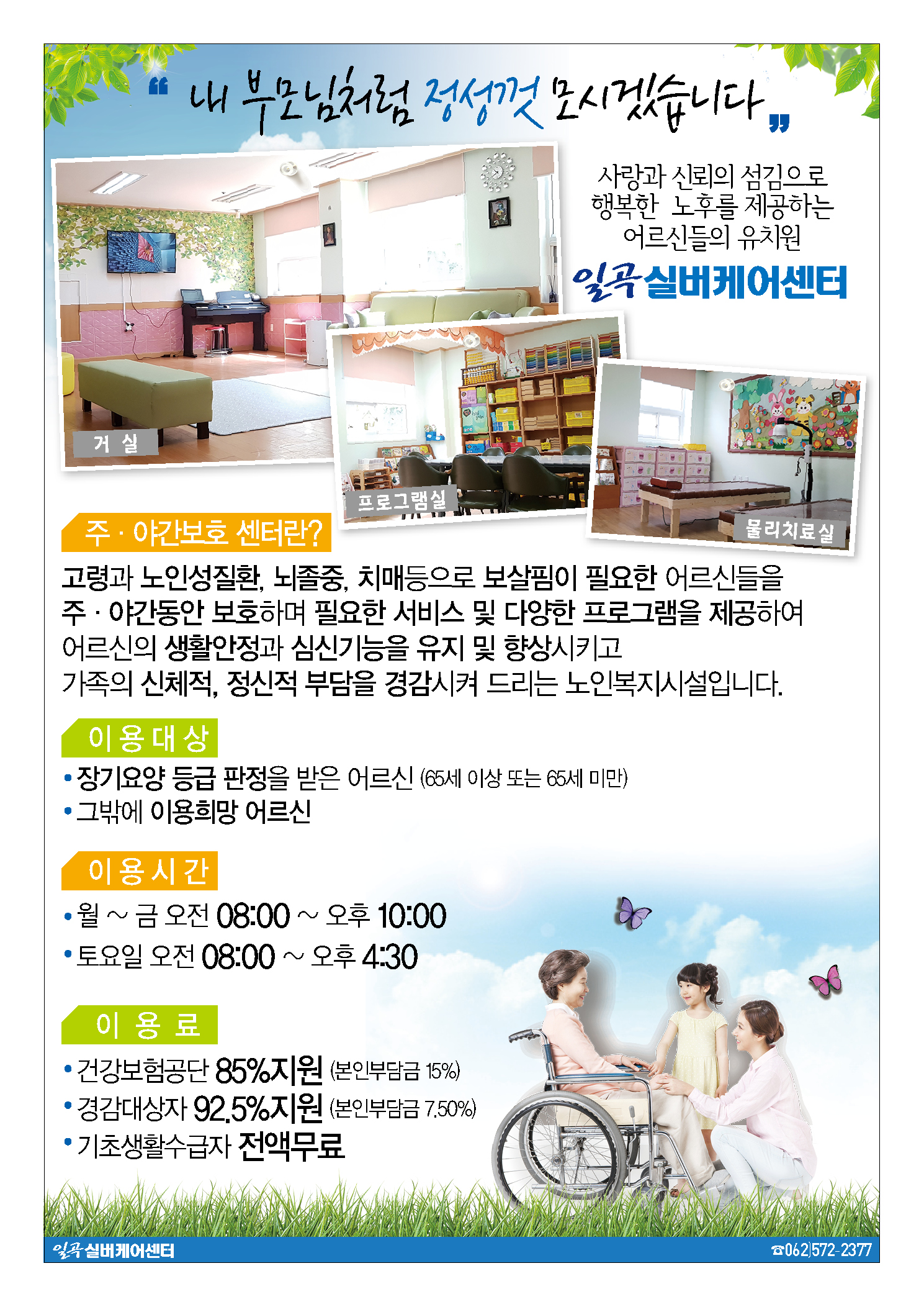 일곡실버케어센터