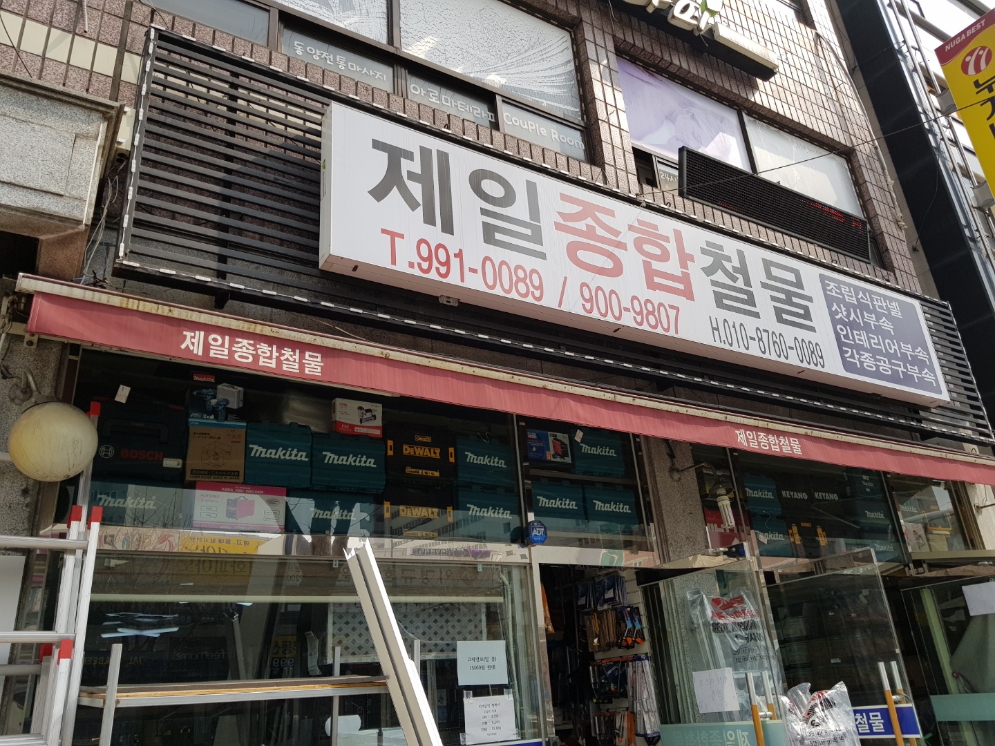 제일종합철물 조립식판넬