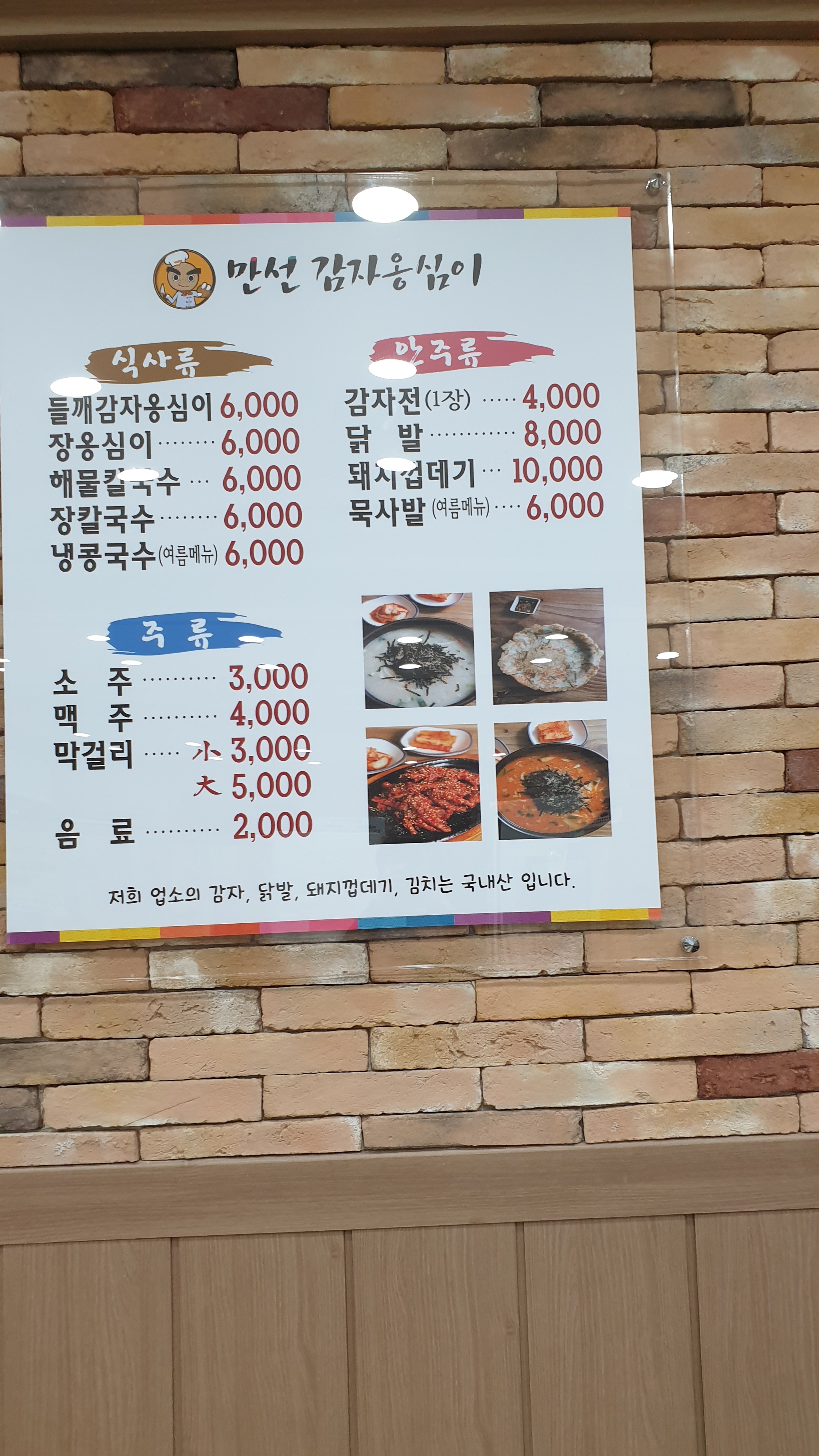 만선감자옹심이