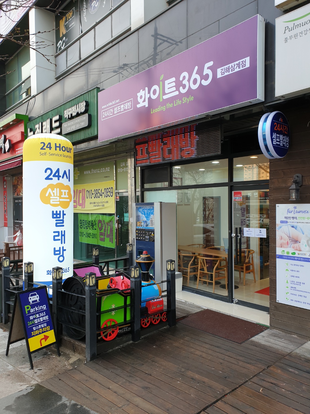 화이트365 김해삼계점