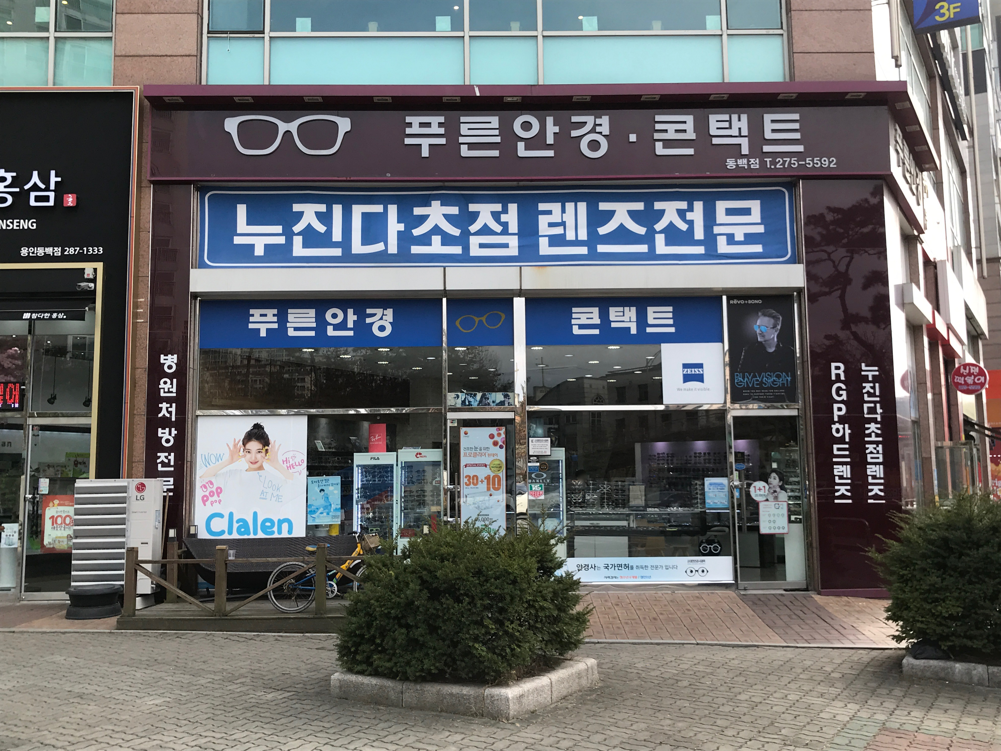 푸른안경콘택트 동백점 대표 이미지