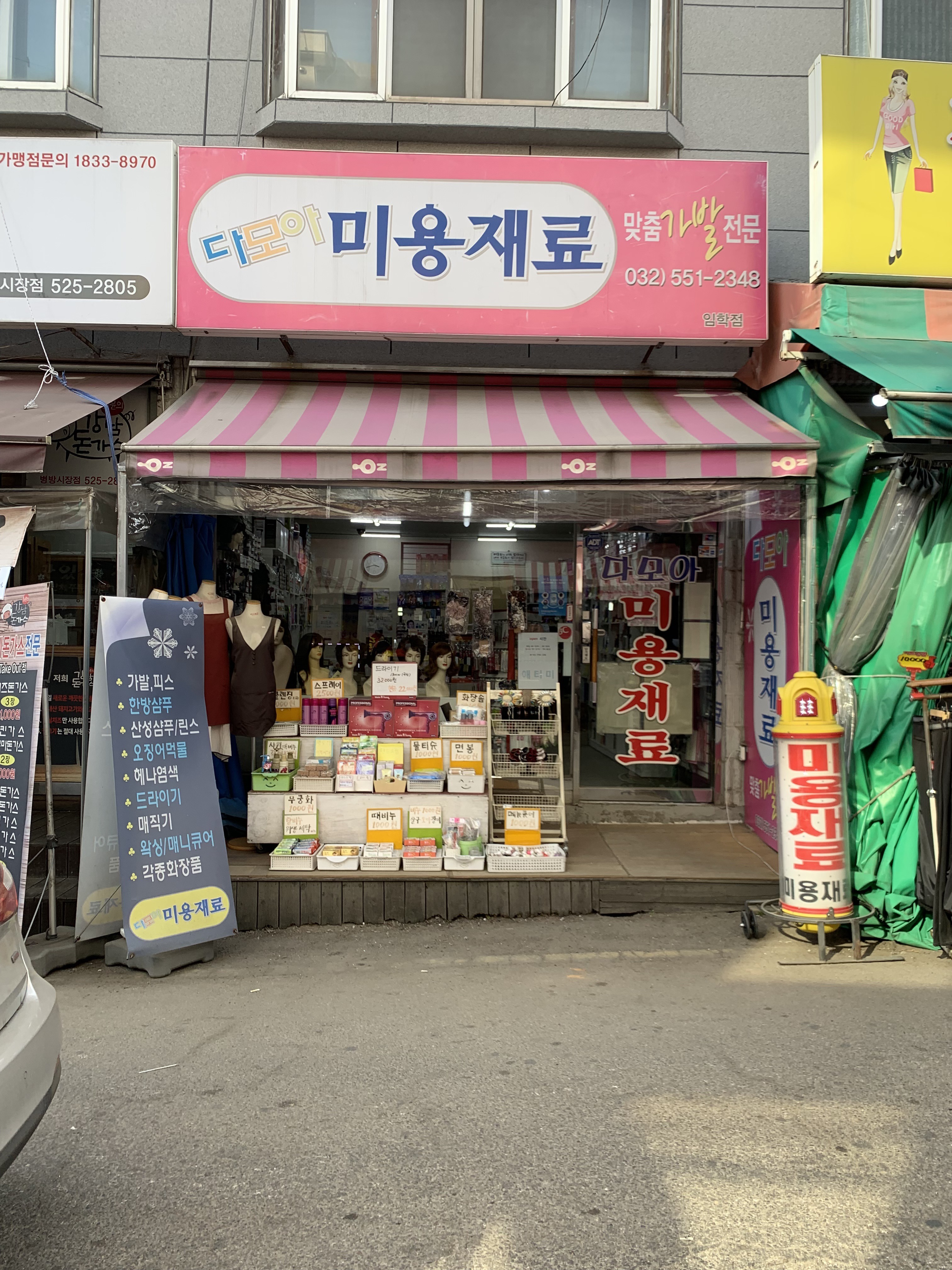 다모아미용재료