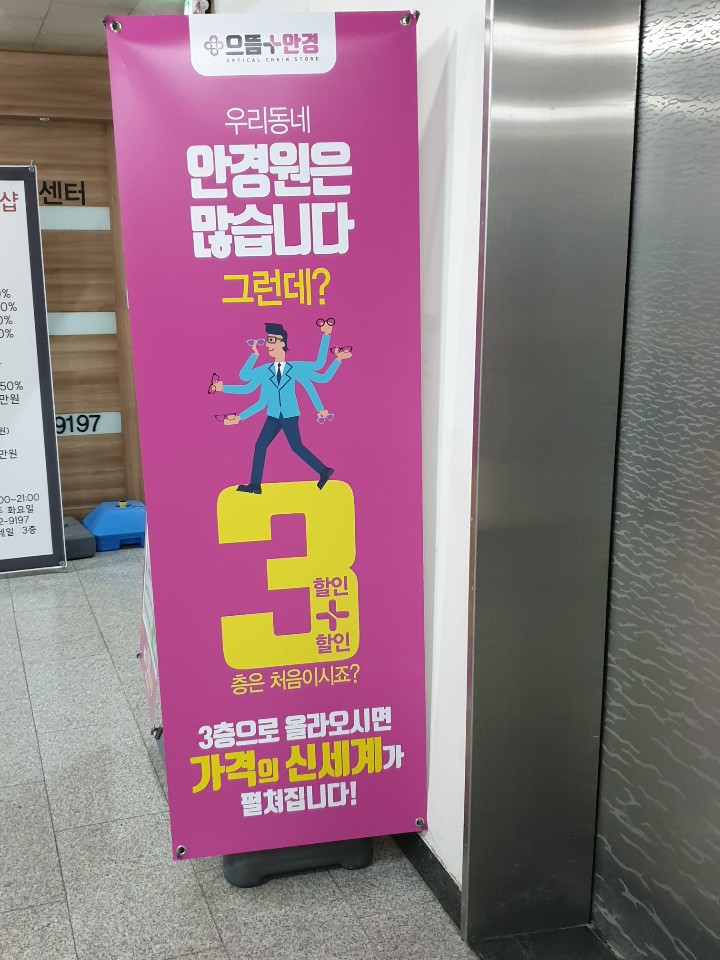 으뜸플러스안경 안산상록수점 대표 이미지